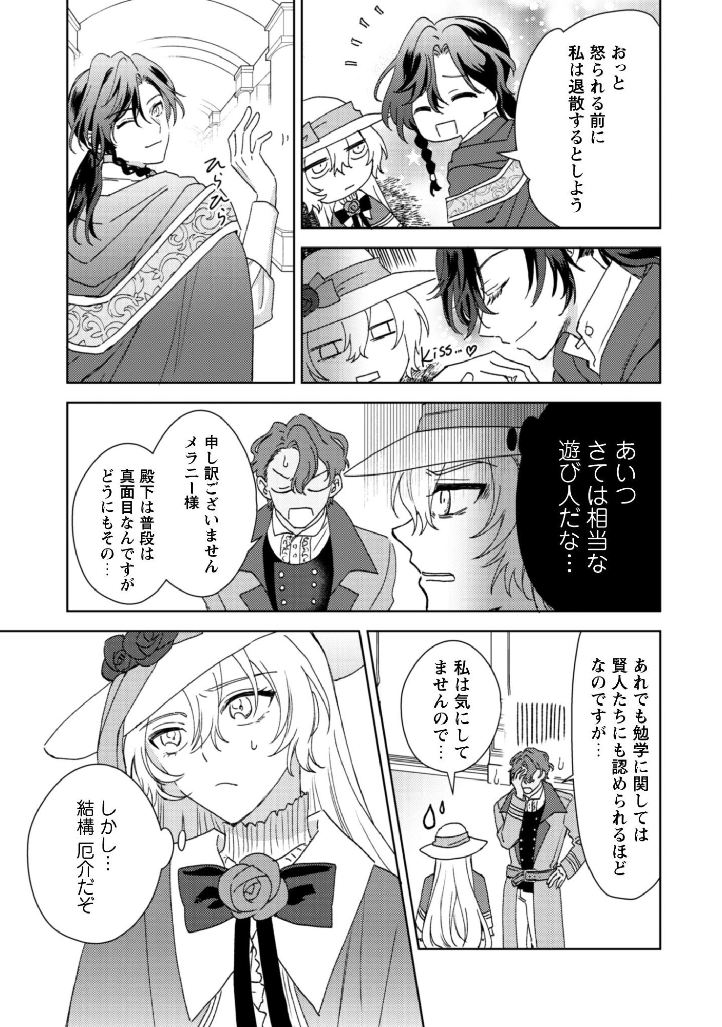 Konyakuhaki desu ka? Hai Yorokonde. Datte Boku wa Ane no Kawari desu kara! - Chapter 1 - Page 32