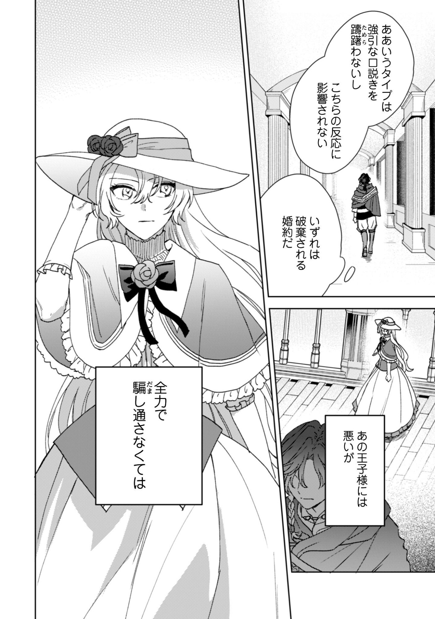 Konyakuhaki desu ka? Hai Yorokonde. Datte Boku wa Ane no Kawari desu kara! - Chapter 1 - Page 33