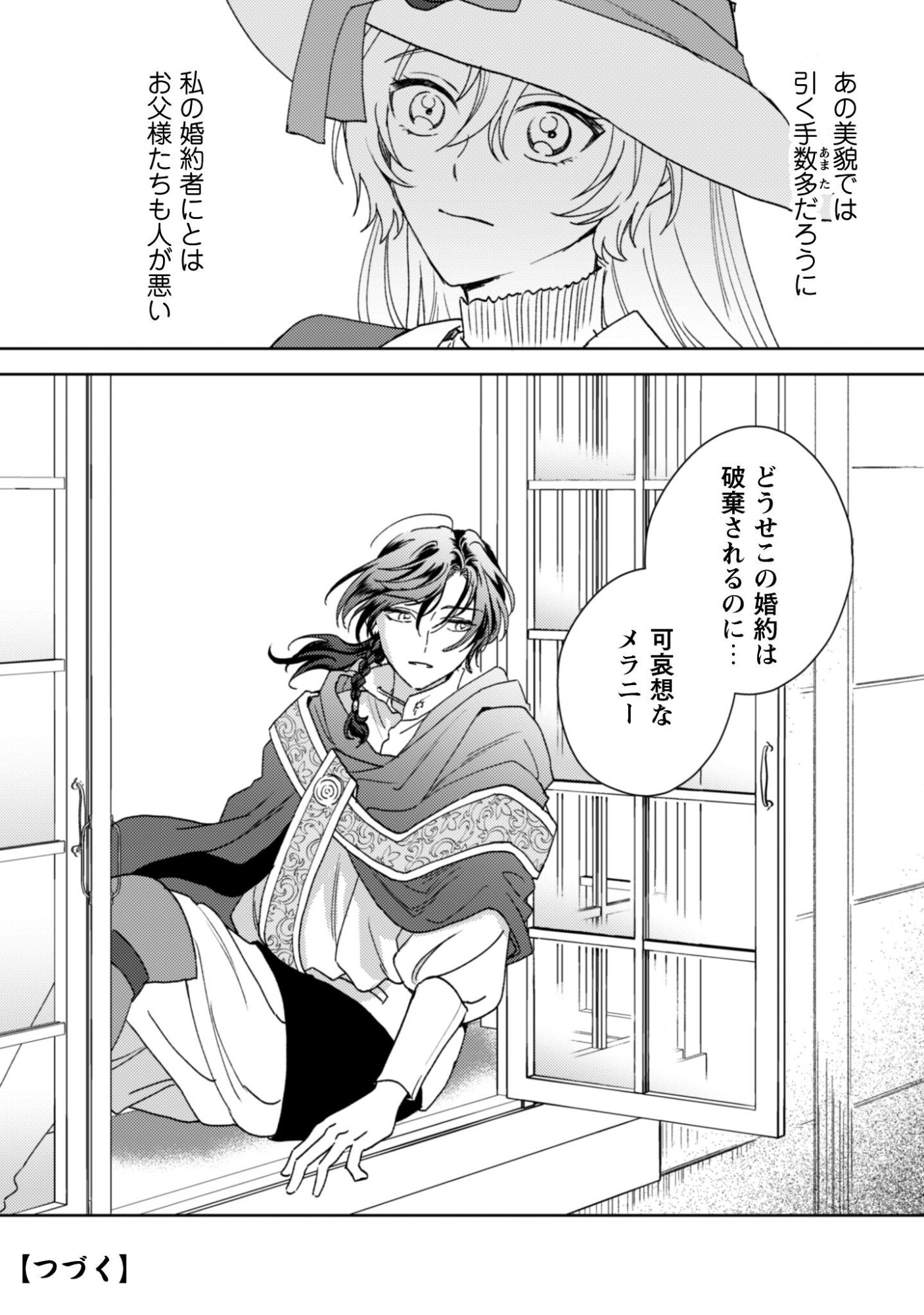 Konyakuhaki desu ka? Hai Yorokonde. Datte Boku wa Ane no Kawari desu kara! - Chapter 1 - Page 35