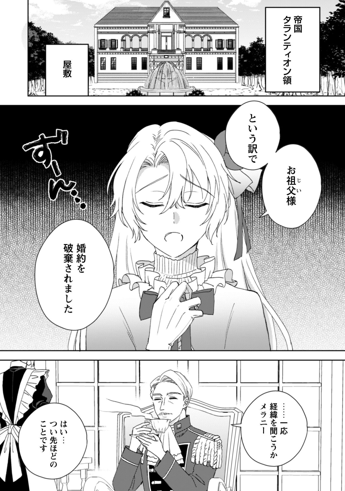 Konyakuhaki desu ka? Hai Yorokonde. Datte Boku wa Ane no Kawari desu kara! - Chapter 1 - Page 5