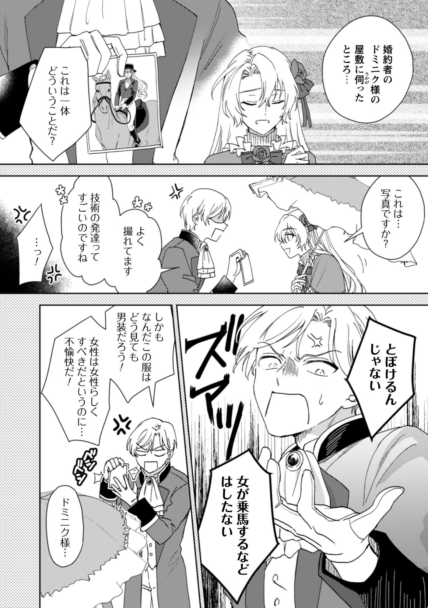 Konyakuhaki desu ka? Hai Yorokonde. Datte Boku wa Ane no Kawari desu kara! - Chapter 1 - Page 6