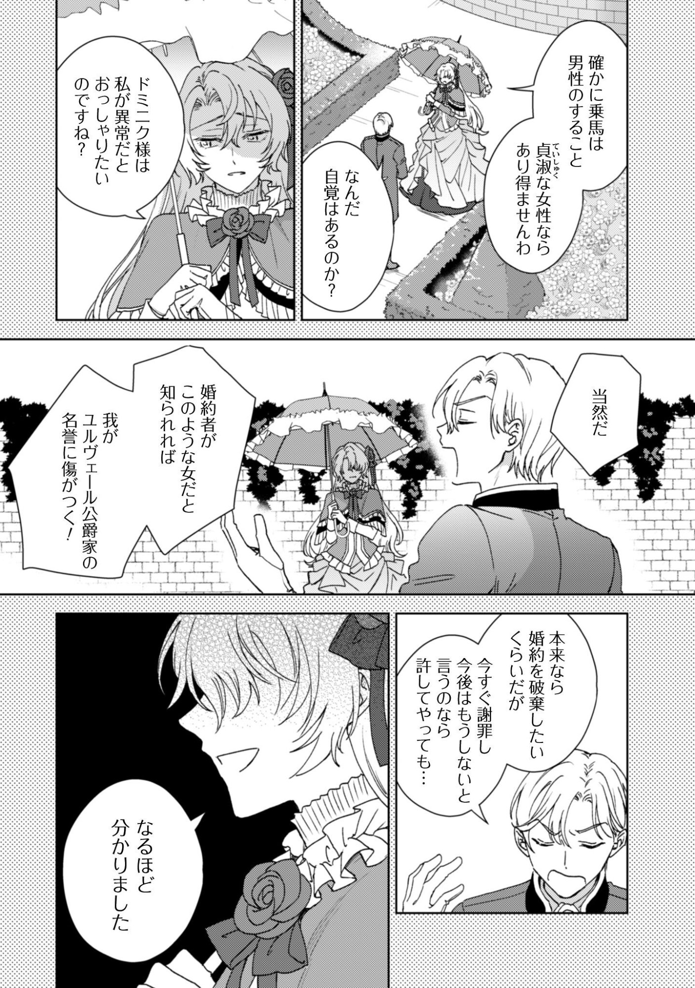 Konyakuhaki desu ka? Hai Yorokonde. Datte Boku wa Ane no Kawari desu kara! - Chapter 1 - Page 7