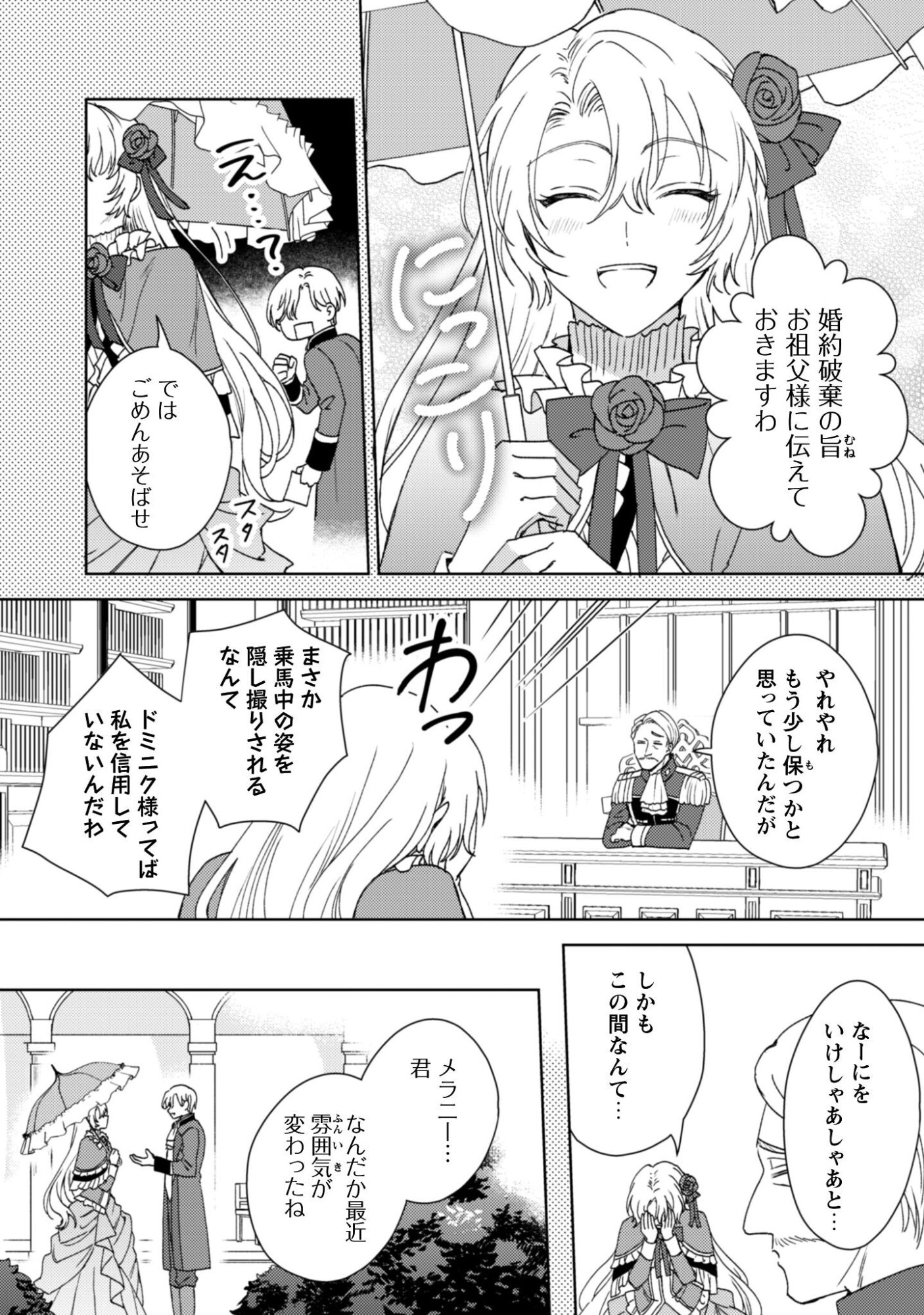 Konyakuhaki desu ka? Hai Yorokonde. Datte Boku wa Ane no Kawari desu kara! - Chapter 1 - Page 8