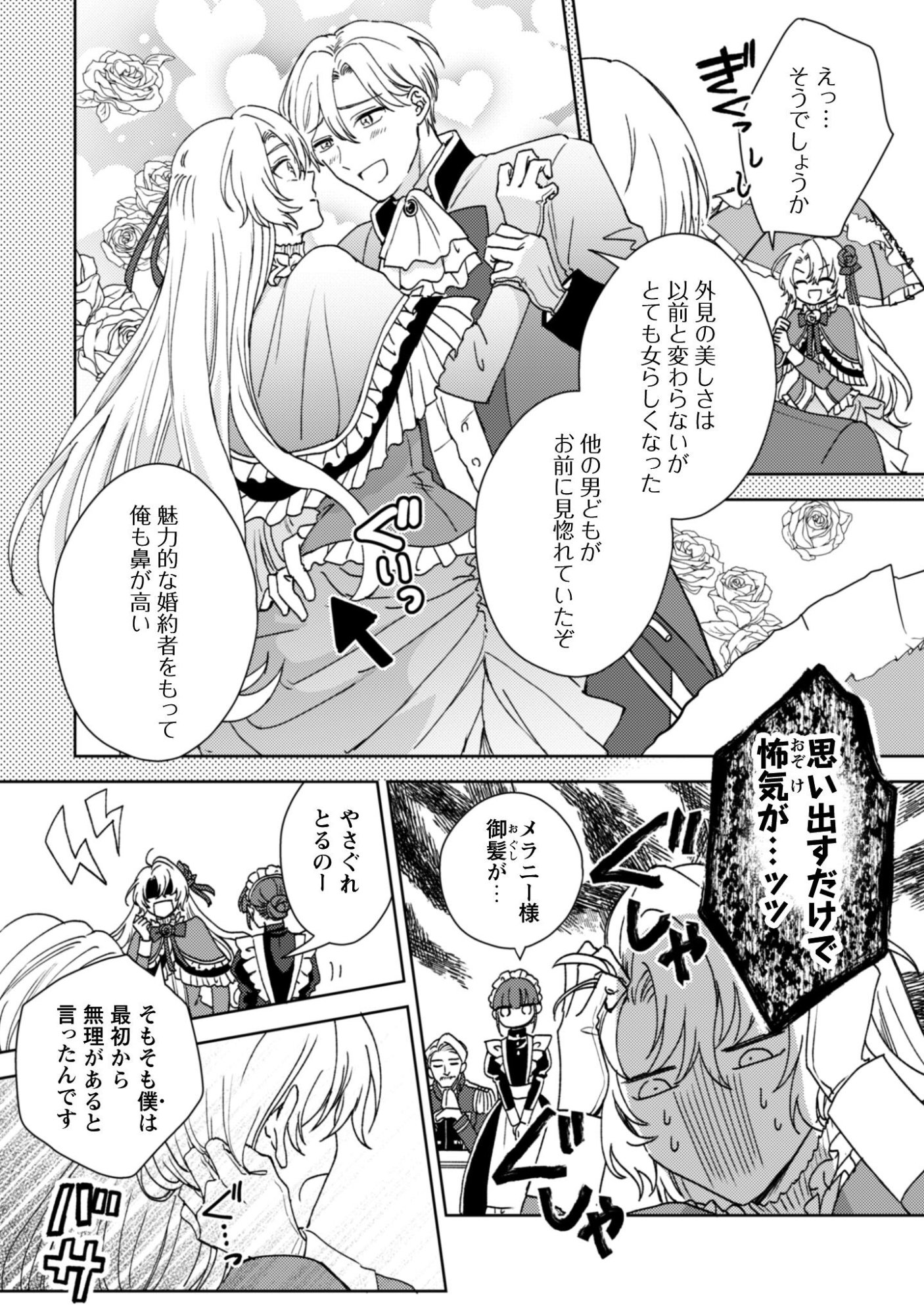 Konyakuhaki desu ka? Hai Yorokonde. Datte Boku wa Ane no Kawari desu kara! - Chapter 1 - Page 9
