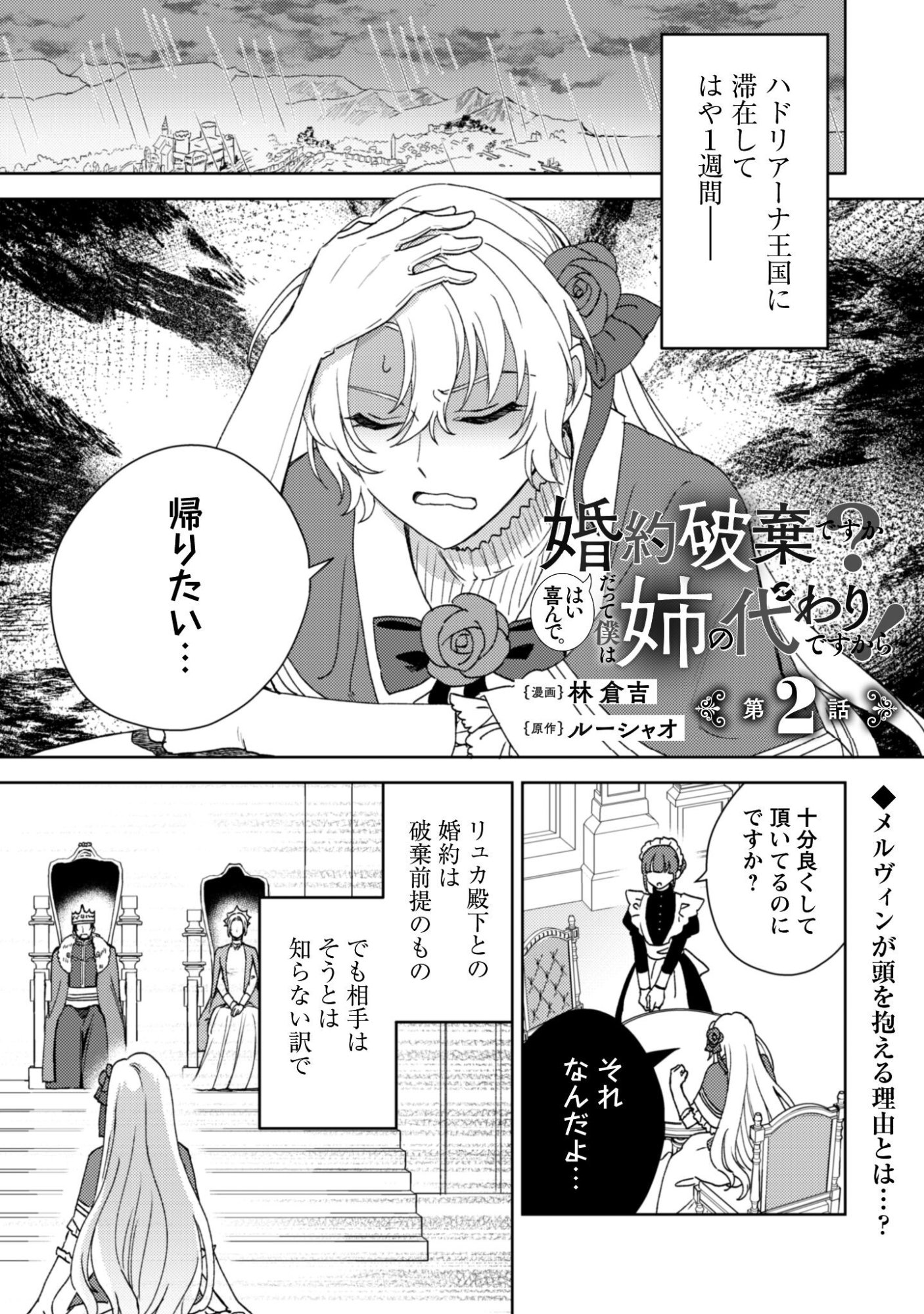 Konyakuhaki desu ka? Hai Yorokonde. Datte Boku wa Ane no Kawari desu kara! - Chapter 2 - Page 1