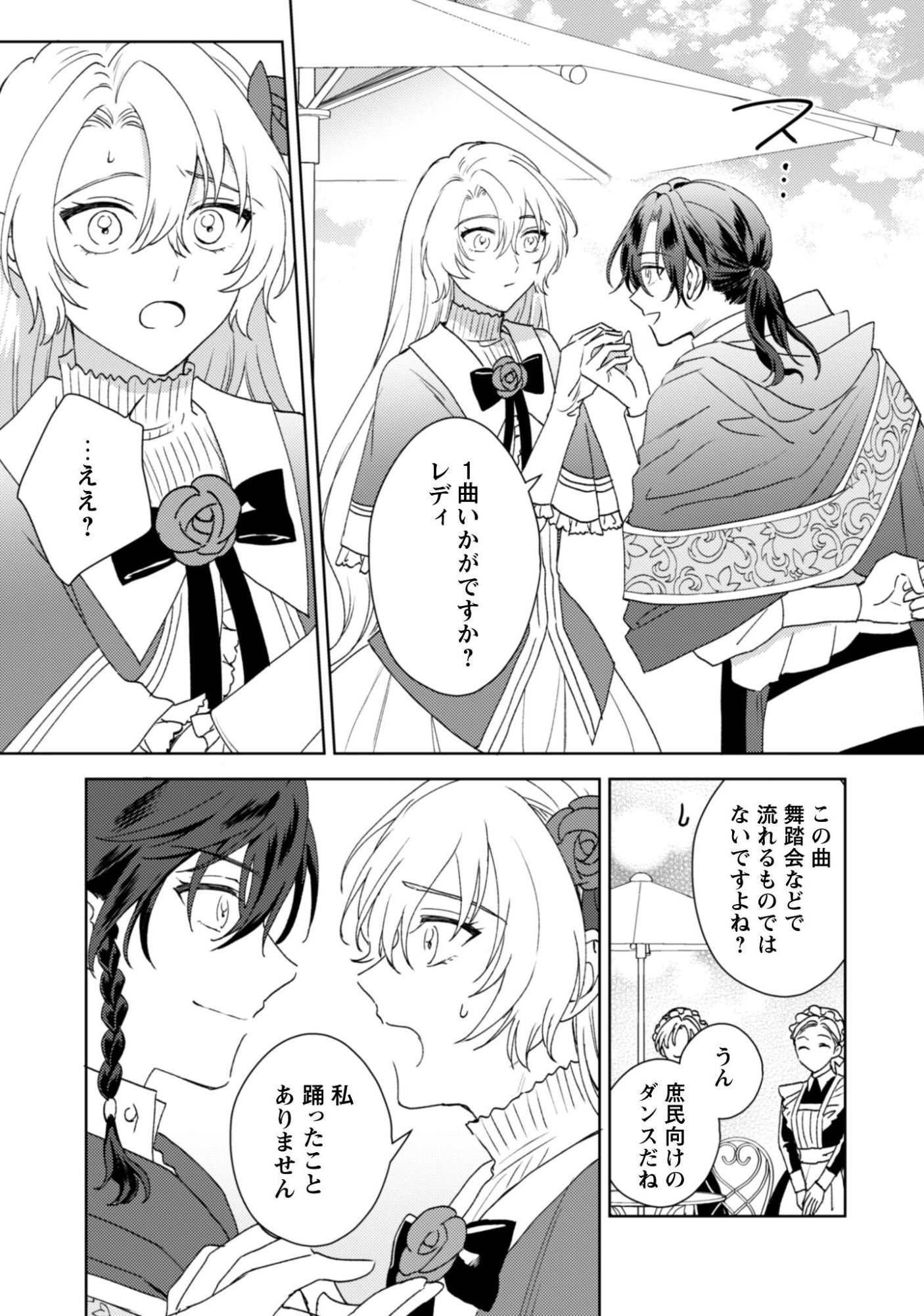 Konyakuhaki desu ka? Hai Yorokonde. Datte Boku wa Ane no Kawari desu kara! - Chapter 2 - Page 11