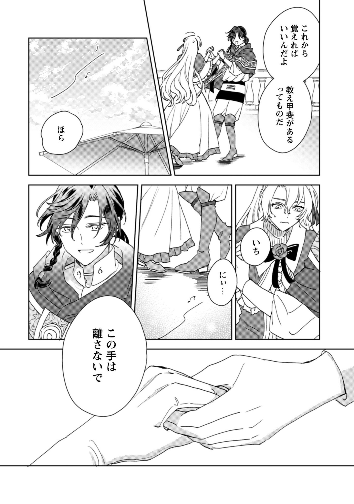 Konyakuhaki desu ka? Hai Yorokonde. Datte Boku wa Ane no Kawari desu kara! - Chapter 2 - Page 12
