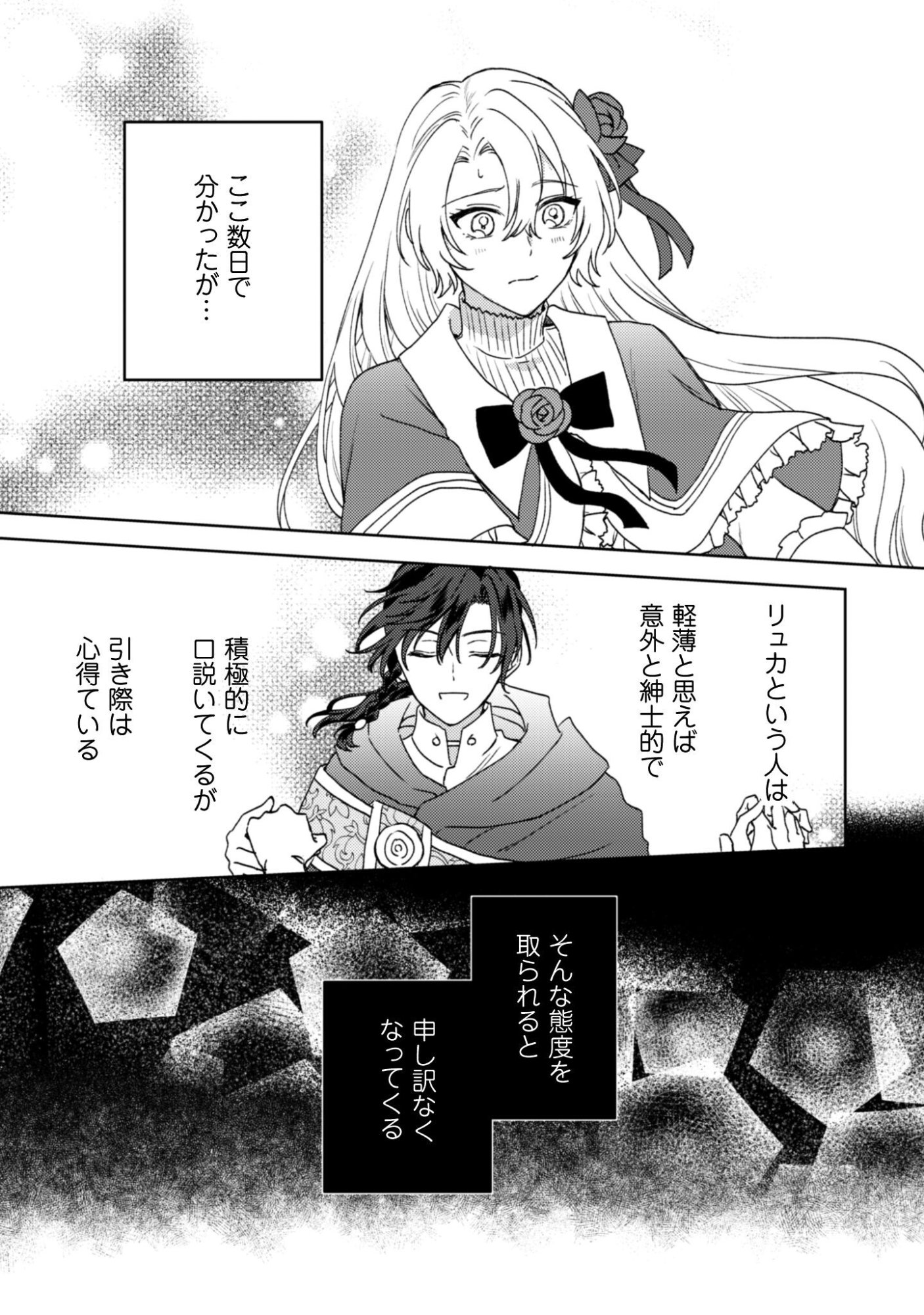 Konyakuhaki desu ka? Hai Yorokonde. Datte Boku wa Ane no Kawari desu kara! - Chapter 2 - Page 13