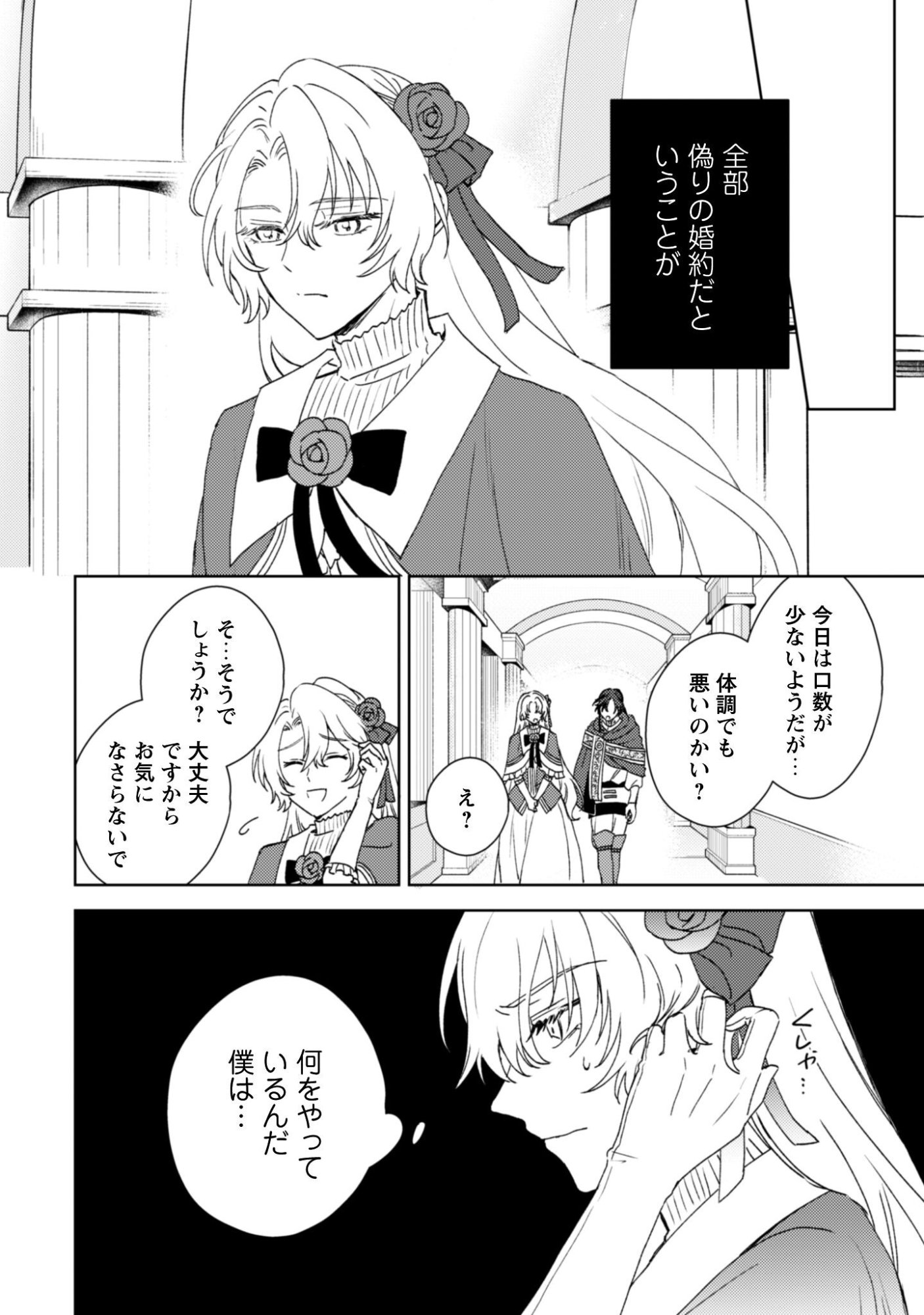 Konyakuhaki desu ka? Hai Yorokonde. Datte Boku wa Ane no Kawari desu kara! - Chapter 2 - Page 14