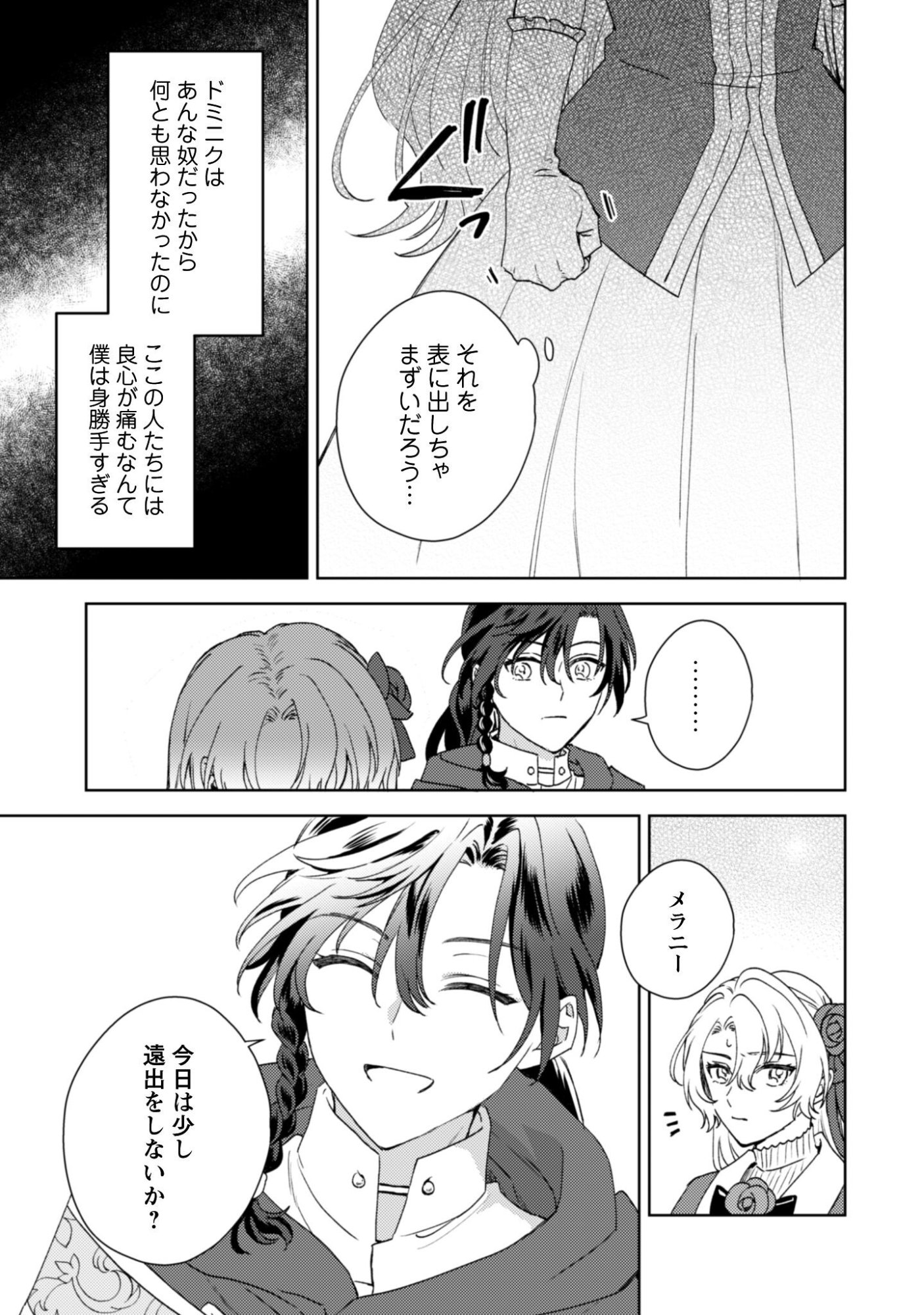 Konyakuhaki desu ka? Hai Yorokonde. Datte Boku wa Ane no Kawari desu kara! - Chapter 2 - Page 15