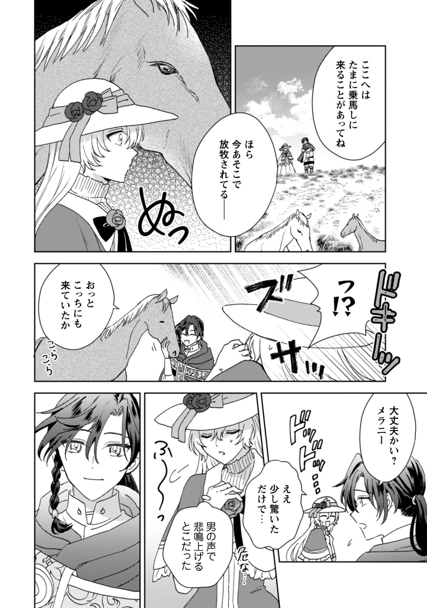 Konyakuhaki desu ka? Hai Yorokonde. Datte Boku wa Ane no Kawari desu kara! - Chapter 2 - Page 18