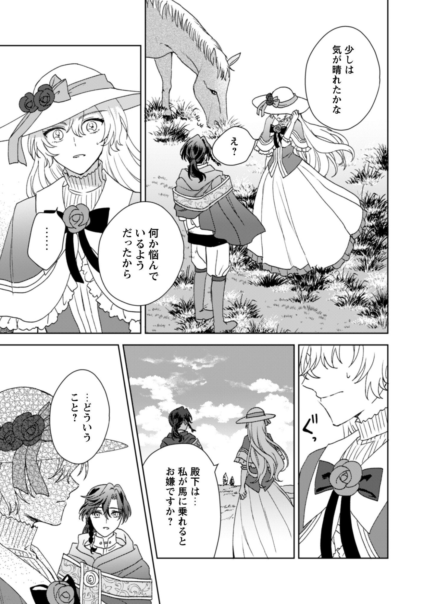Konyakuhaki desu ka? Hai Yorokonde. Datte Boku wa Ane no Kawari desu kara! - Chapter 2 - Page 19