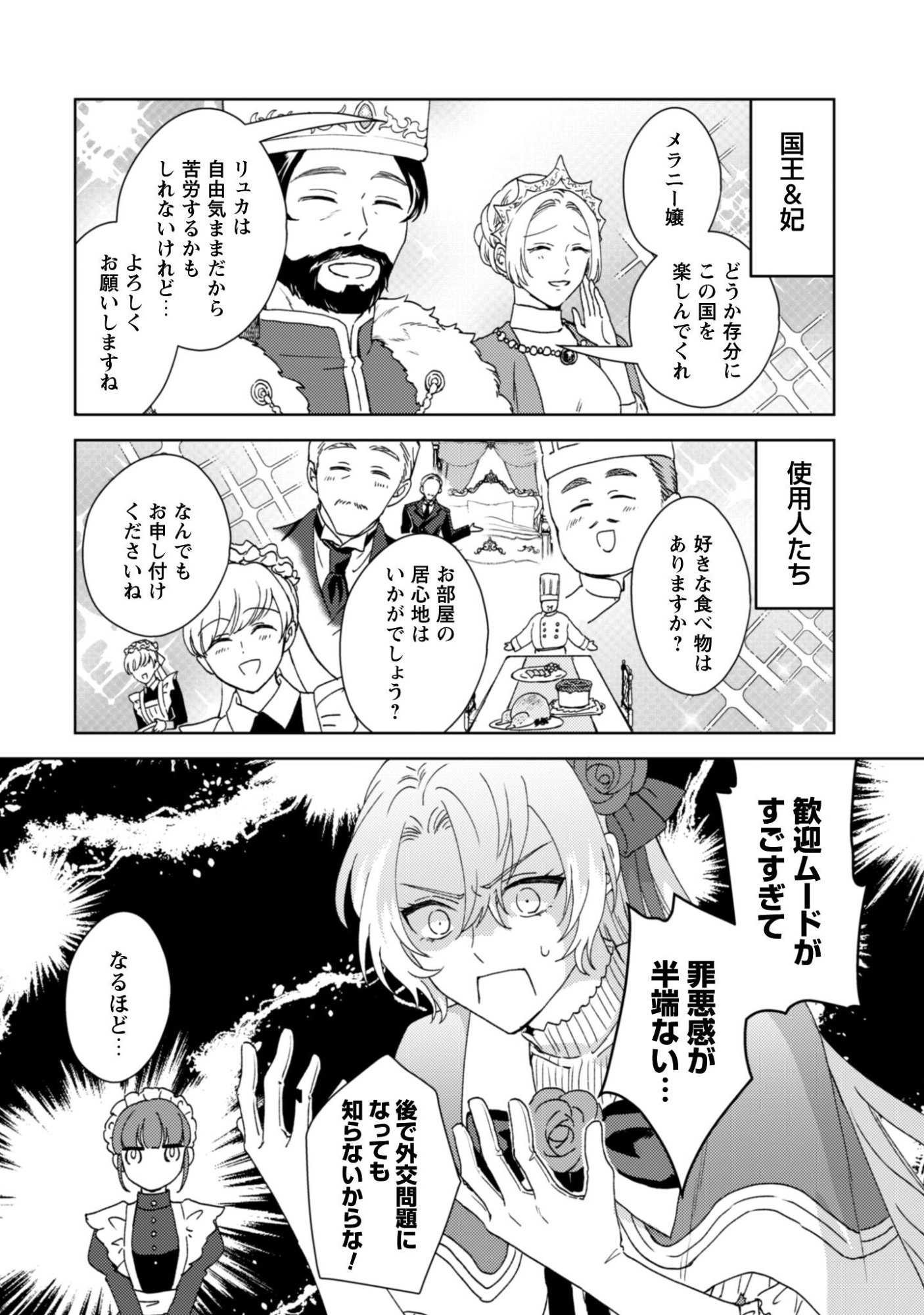 Konyakuhaki desu ka? Hai Yorokonde. Datte Boku wa Ane no Kawari desu kara! - Chapter 2 - Page 2