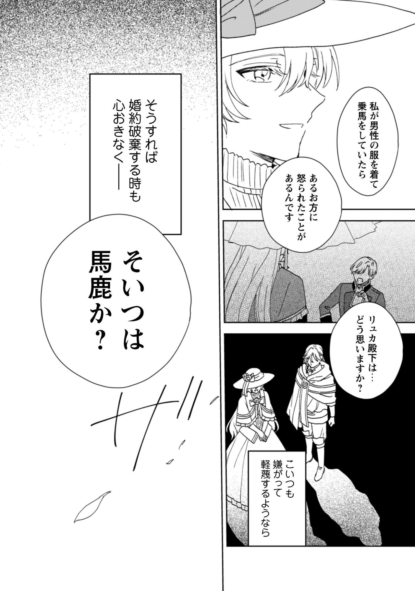 Konyakuhaki desu ka? Hai Yorokonde. Datte Boku wa Ane no Kawari desu kara! - Chapter 2 - Page 20
