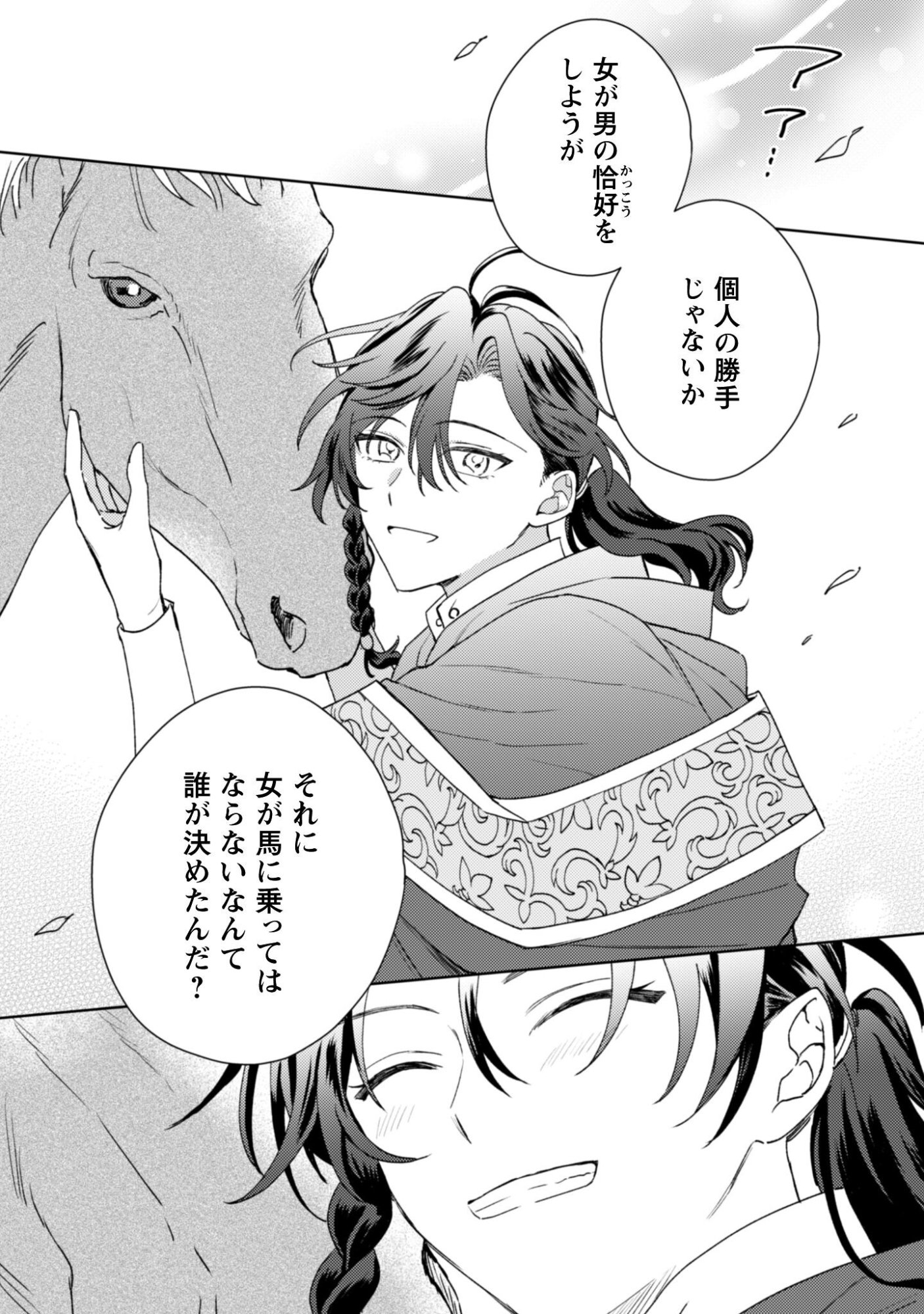 Konyakuhaki desu ka? Hai Yorokonde. Datte Boku wa Ane no Kawari desu kara! - Chapter 2 - Page 21