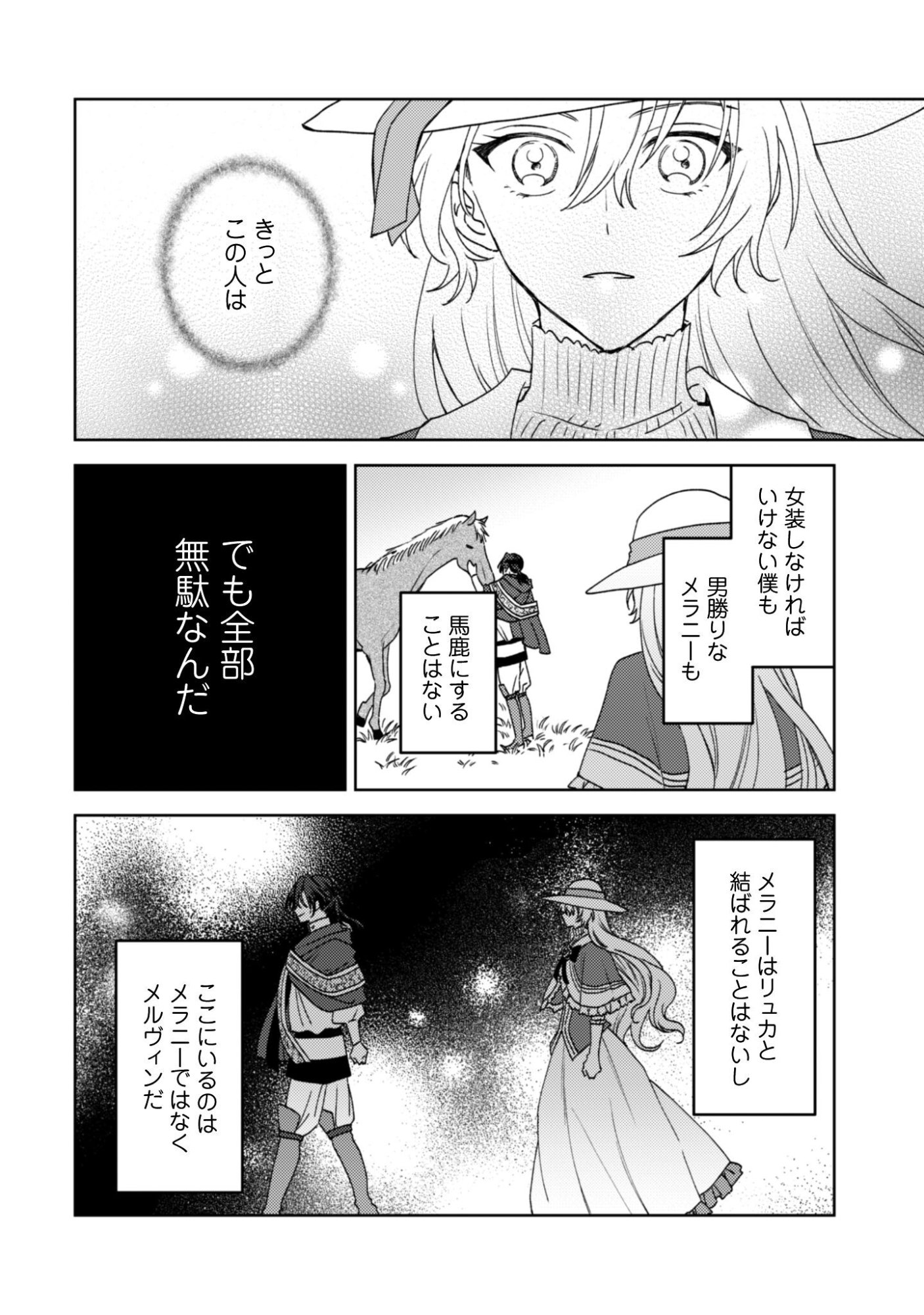 Konyakuhaki desu ka? Hai Yorokonde. Datte Boku wa Ane no Kawari desu kara! - Chapter 2 - Page 22