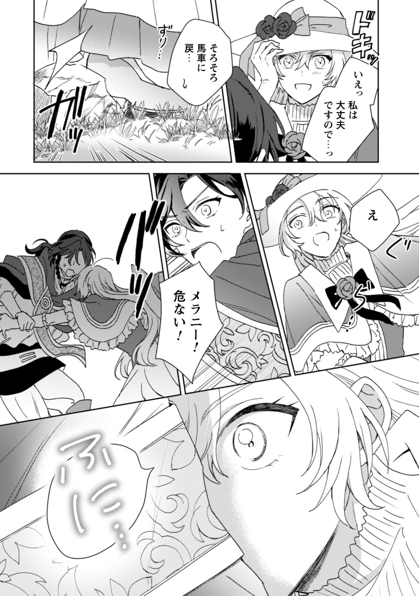 Konyakuhaki desu ka? Hai Yorokonde. Datte Boku wa Ane no Kawari desu kara! - Chapter 2 - Page 24