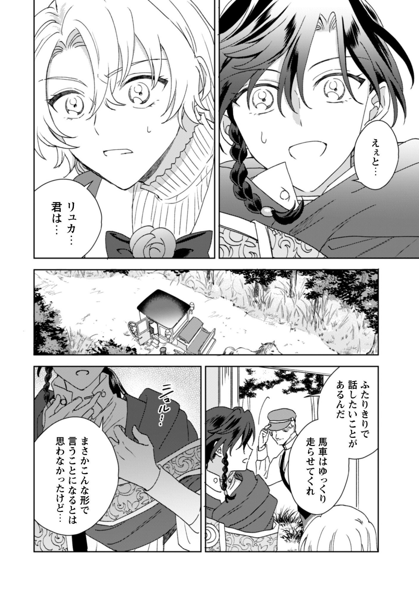 Konyakuhaki desu ka? Hai Yorokonde. Datte Boku wa Ane no Kawari desu kara! - Chapter 2 - Page 26