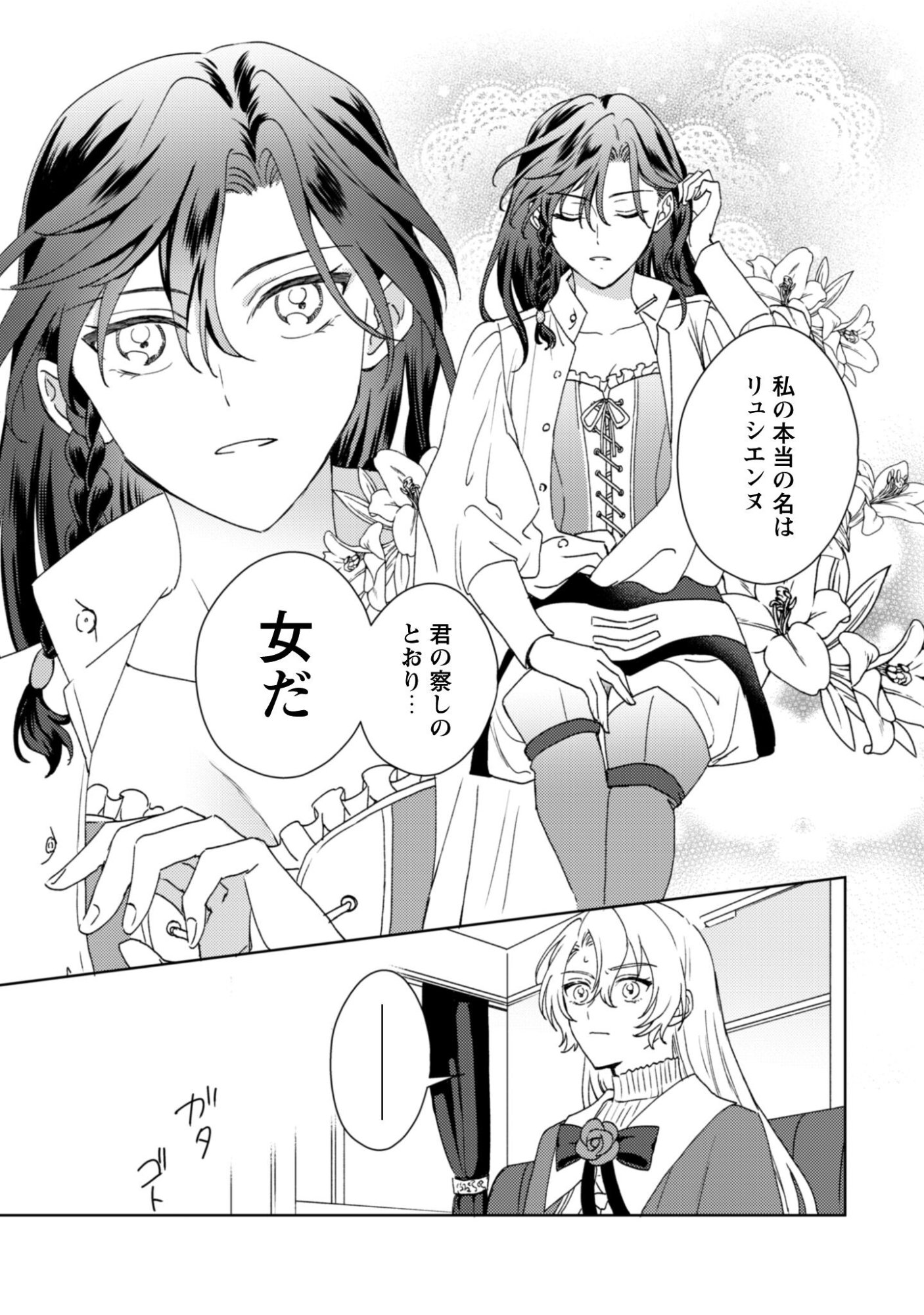 Konyakuhaki desu ka? Hai Yorokonde. Datte Boku wa Ane no Kawari desu kara! - Chapter 2 - Page 27