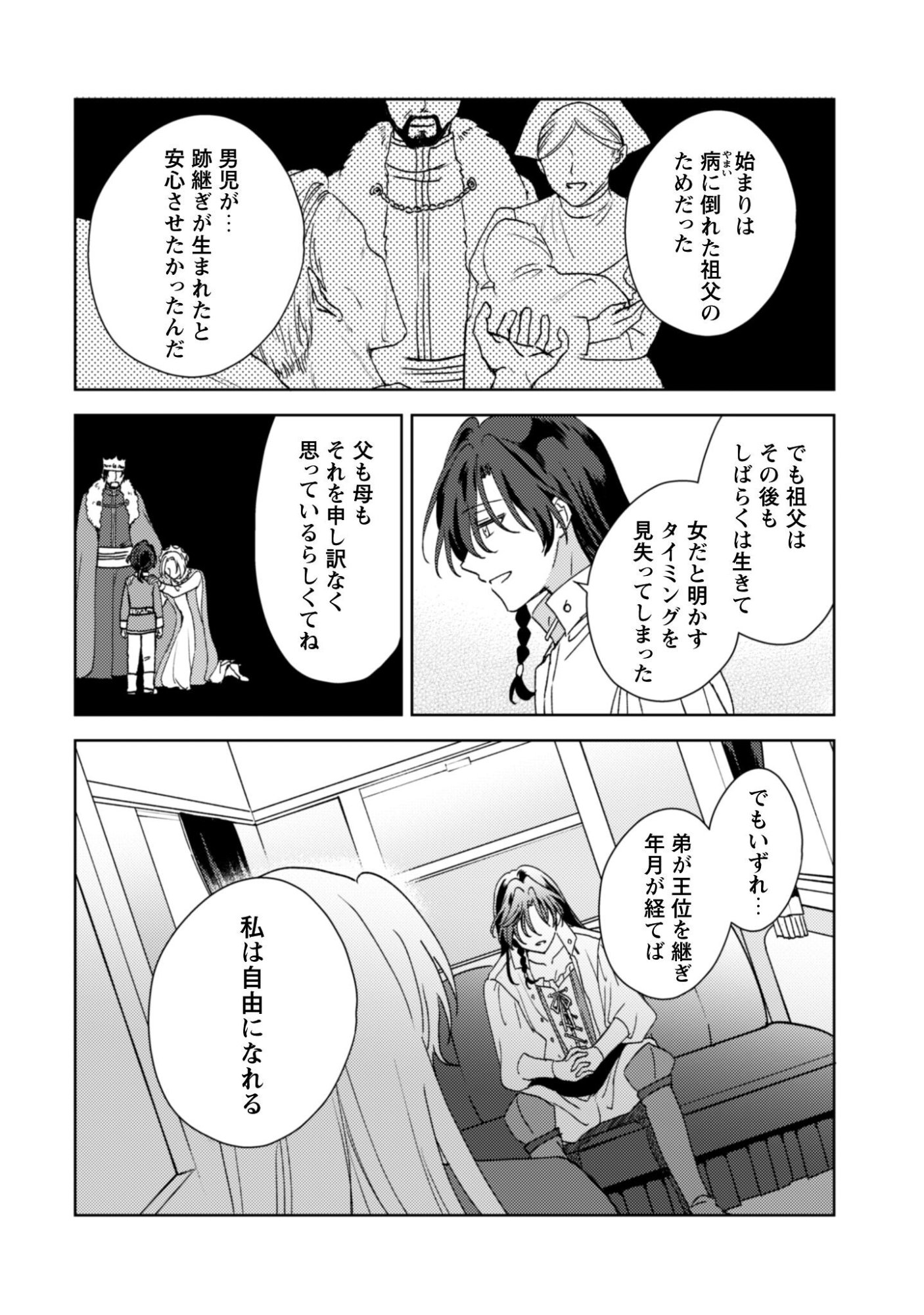 Konyakuhaki desu ka? Hai Yorokonde. Datte Boku wa Ane no Kawari desu kara! - Chapter 2 - Page 28