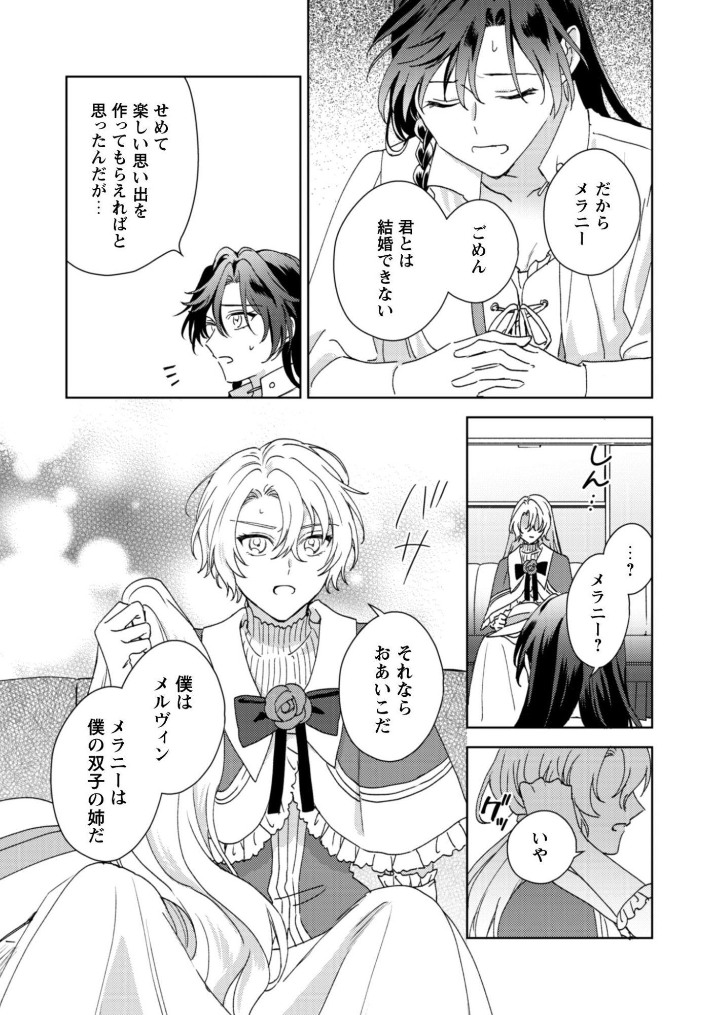 Konyakuhaki desu ka? Hai Yorokonde. Datte Boku wa Ane no Kawari desu kara! - Chapter 2 - Page 29