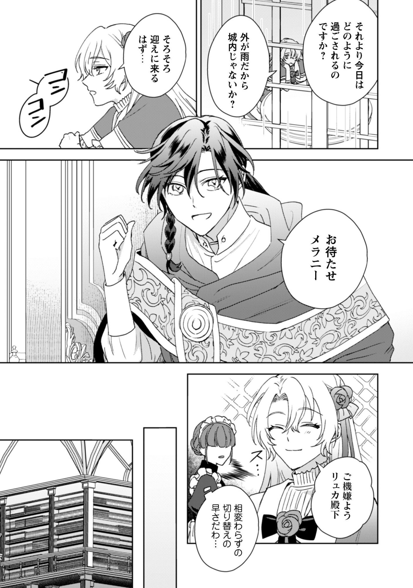Konyakuhaki desu ka? Hai Yorokonde. Datte Boku wa Ane no Kawari desu kara! - Chapter 2 - Page 3