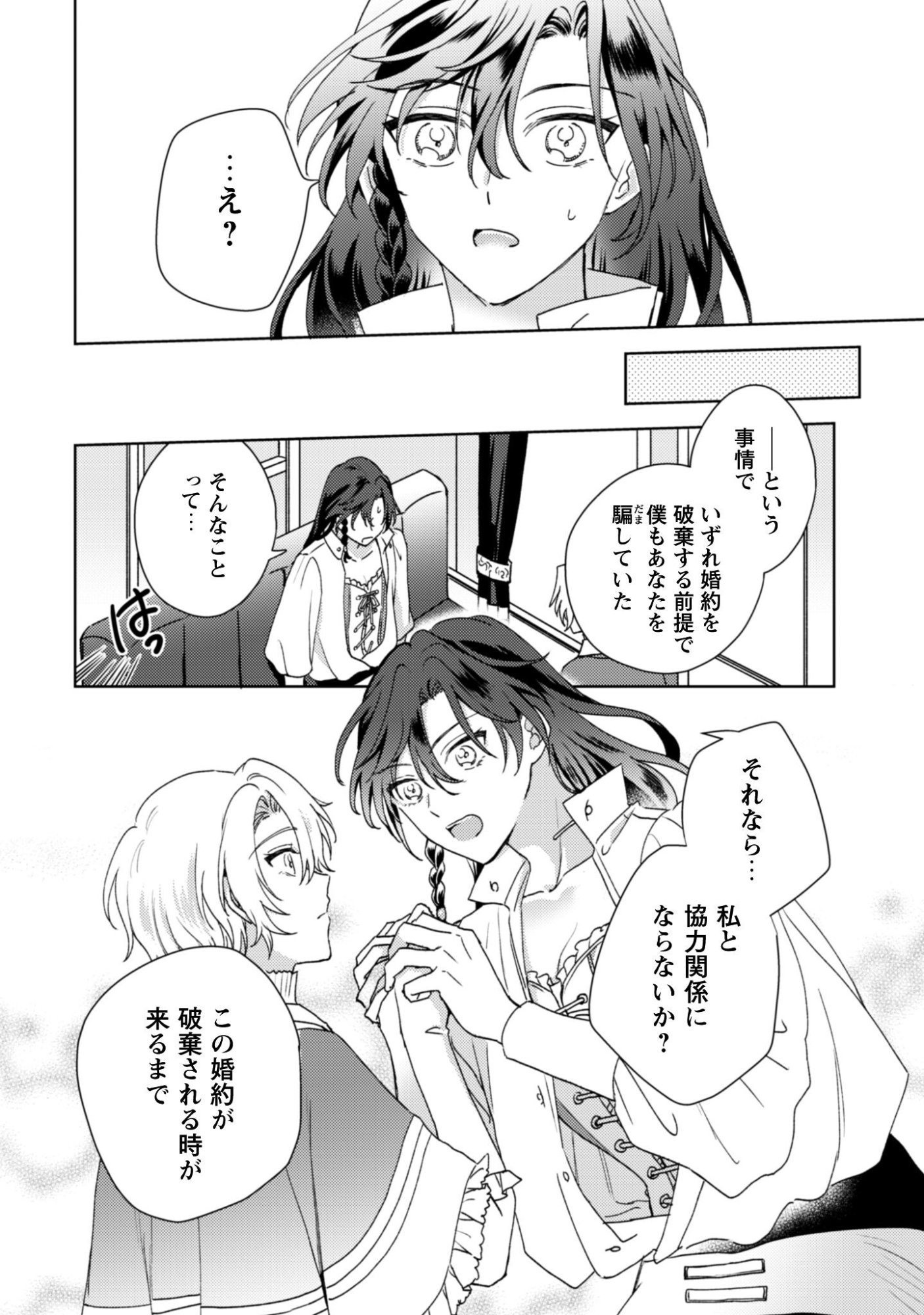 Konyakuhaki desu ka? Hai Yorokonde. Datte Boku wa Ane no Kawari desu kara! - Chapter 2 - Page 30