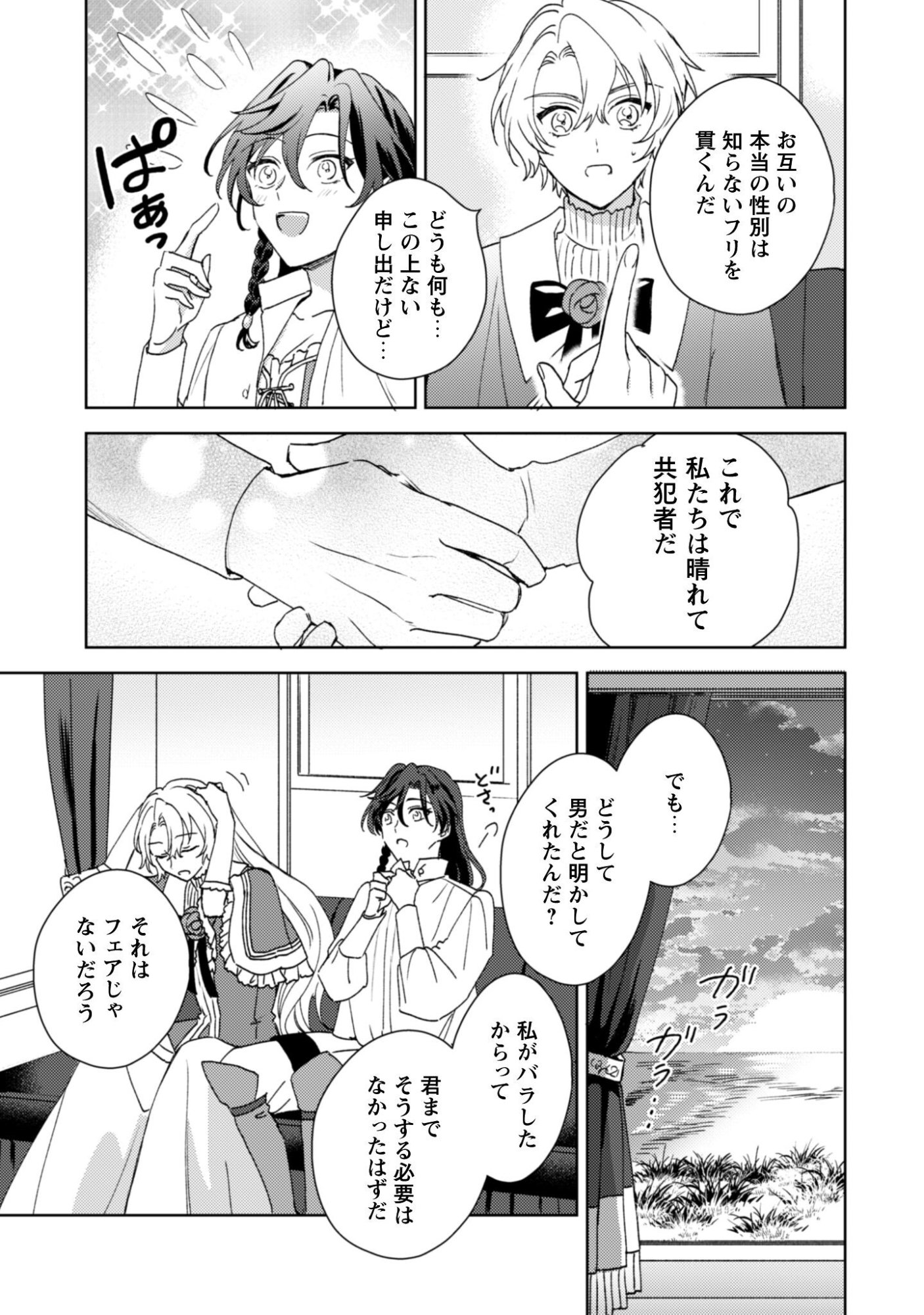 Konyakuhaki desu ka? Hai Yorokonde. Datte Boku wa Ane no Kawari desu kara! - Chapter 2 - Page 31