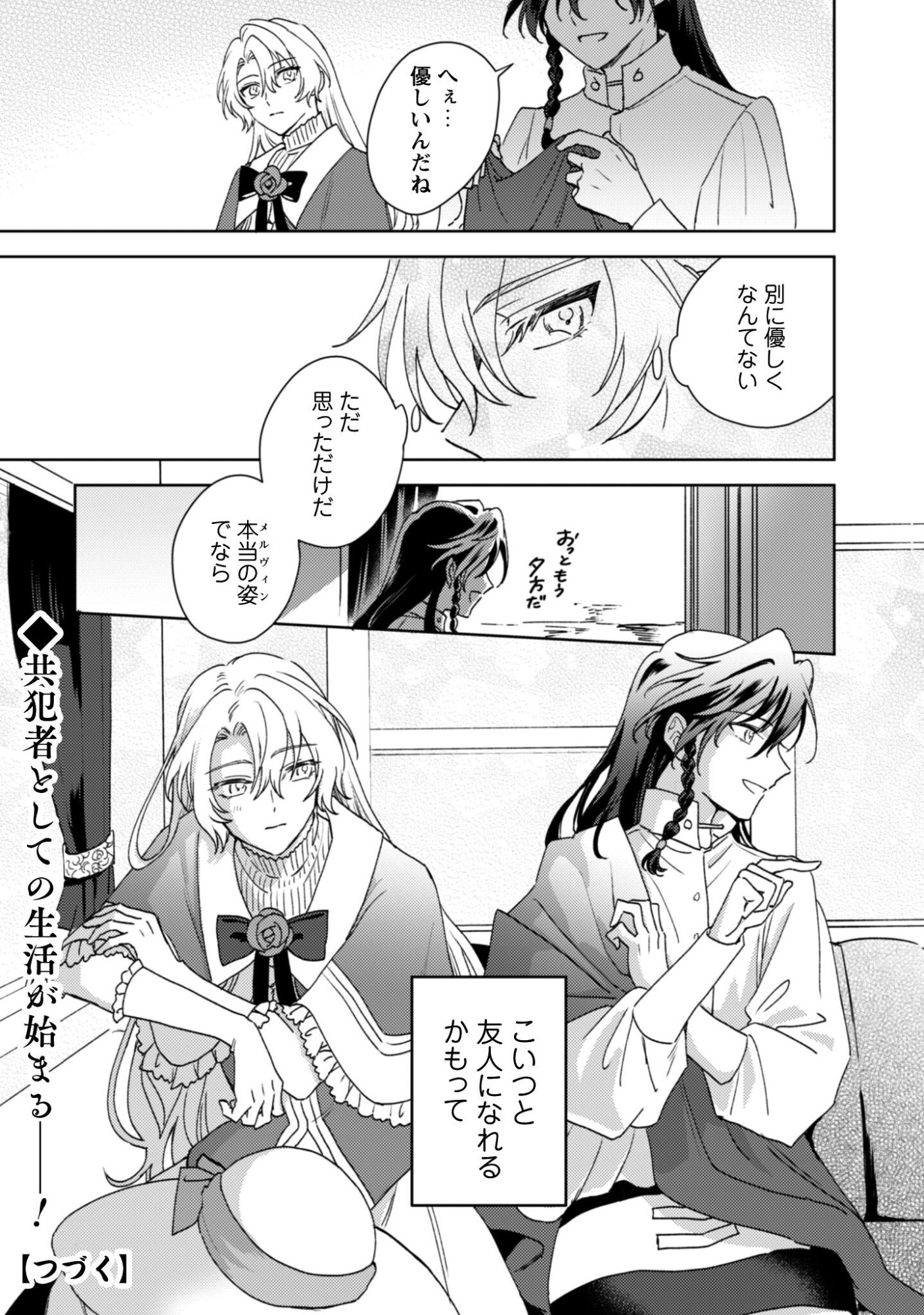 Konyakuhaki desu ka? Hai Yorokonde. Datte Boku wa Ane no Kawari desu kara! - Chapter 2 - Page 32
