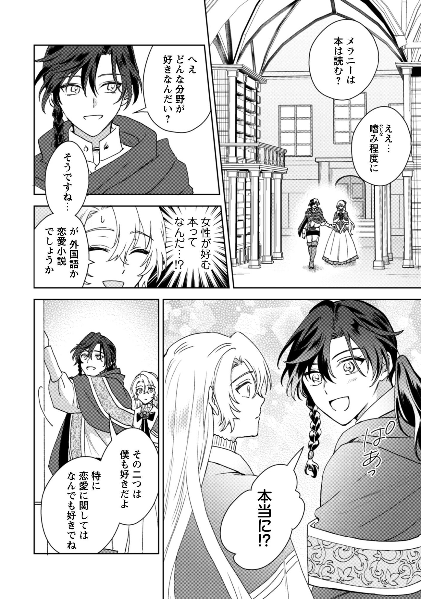 Konyakuhaki desu ka? Hai Yorokonde. Datte Boku wa Ane no Kawari desu kara! - Chapter 2 - Page 4
