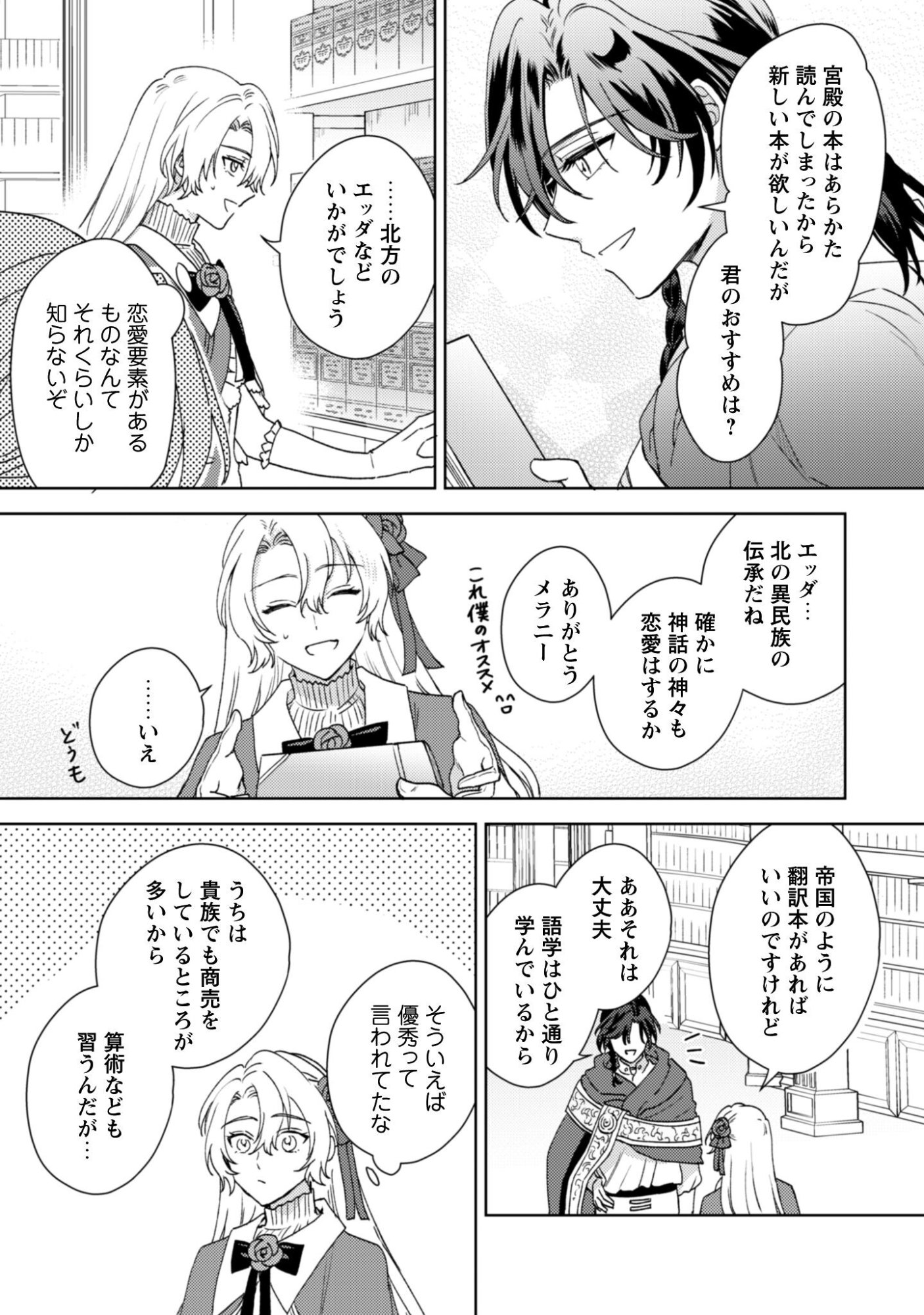 Konyakuhaki desu ka? Hai Yorokonde. Datte Boku wa Ane no Kawari desu kara! - Chapter 2 - Page 5