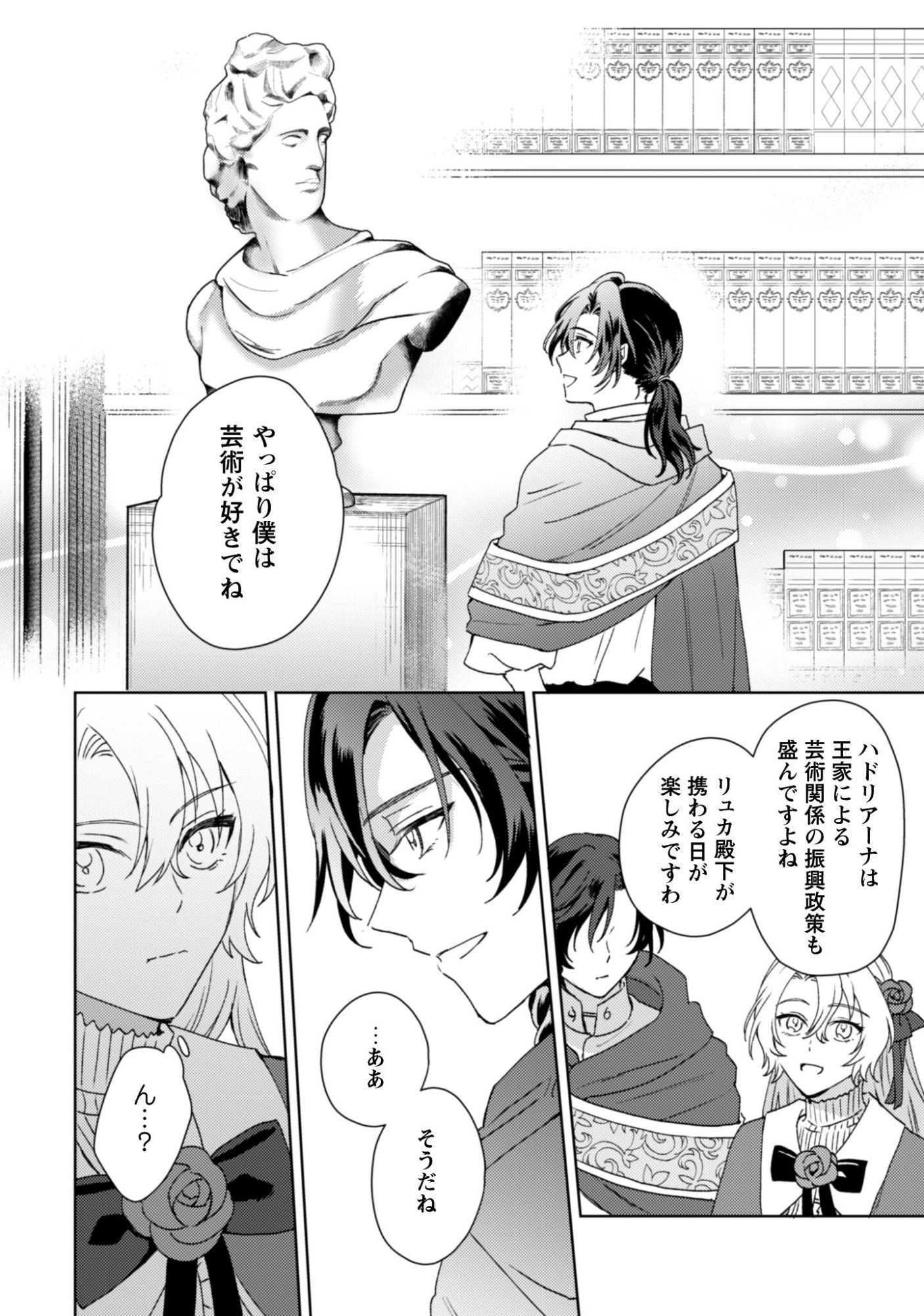 Konyakuhaki desu ka? Hai Yorokonde. Datte Boku wa Ane no Kawari desu kara! - Chapter 2 - Page 6
