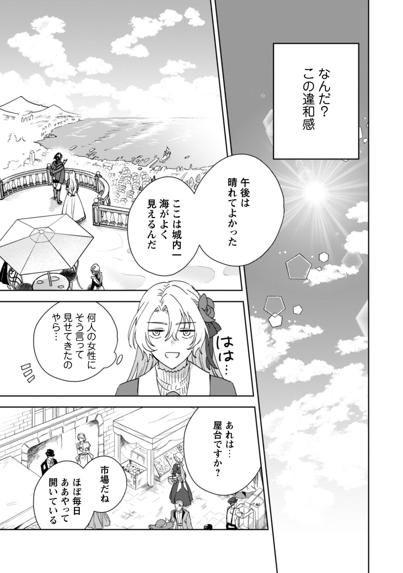 Konyakuhaki desu ka? Hai Yorokonde. Datte Boku wa Ane no Kawari desu kara! - Chapter 2 - Page 7
