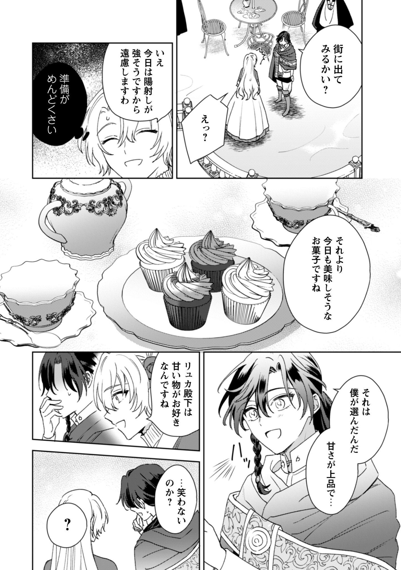 Konyakuhaki desu ka? Hai Yorokonde. Datte Boku wa Ane no Kawari desu kara! - Chapter 2 - Page 8