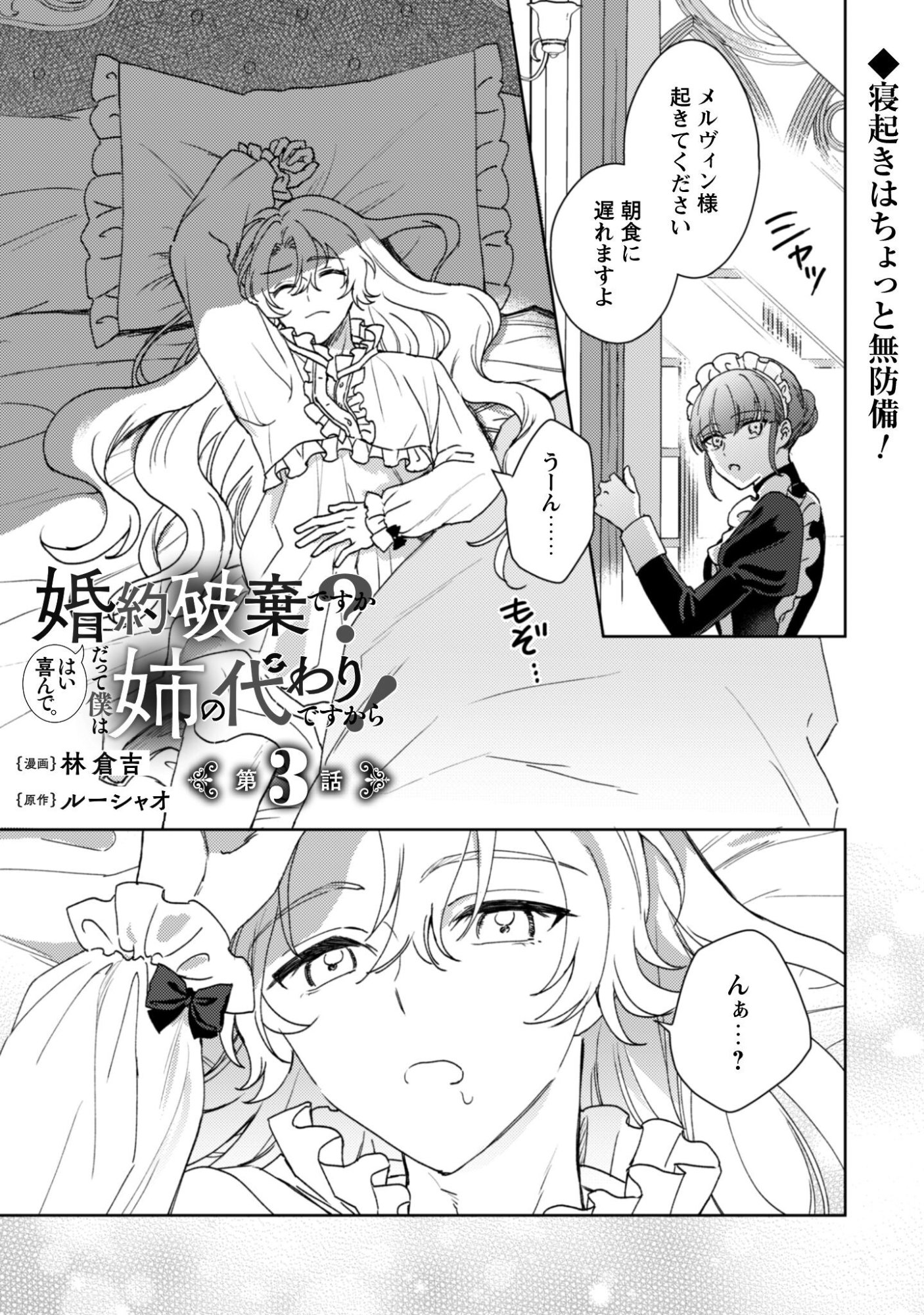Konyakuhaki desu ka? Hai Yorokonde. Datte Boku wa Ane no Kawari desu kara! - Chapter 3 - Page 1