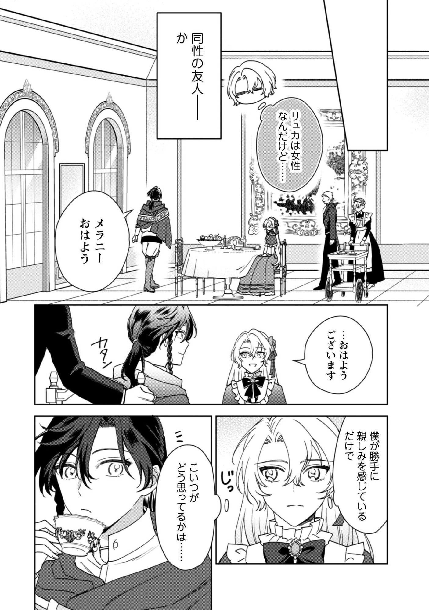 Konyakuhaki desu ka? Hai Yorokonde. Datte Boku wa Ane no Kawari desu kara! - Chapter 3 - Page 10