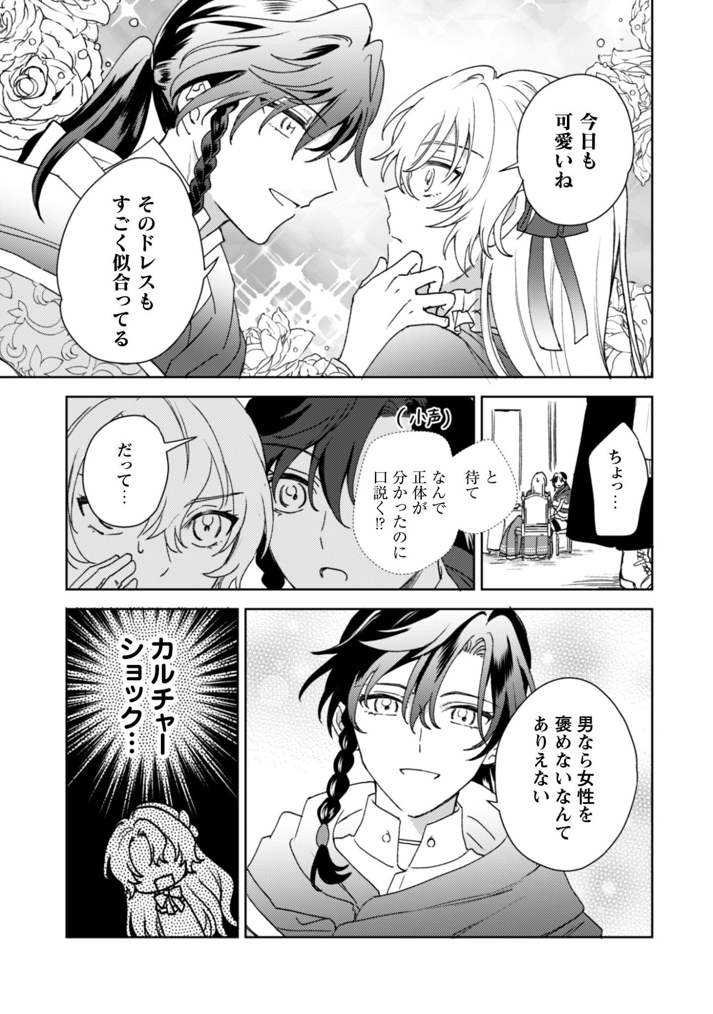 Konyakuhaki desu ka? Hai Yorokonde. Datte Boku wa Ane no Kawari desu kara! - Chapter 3 - Page 11