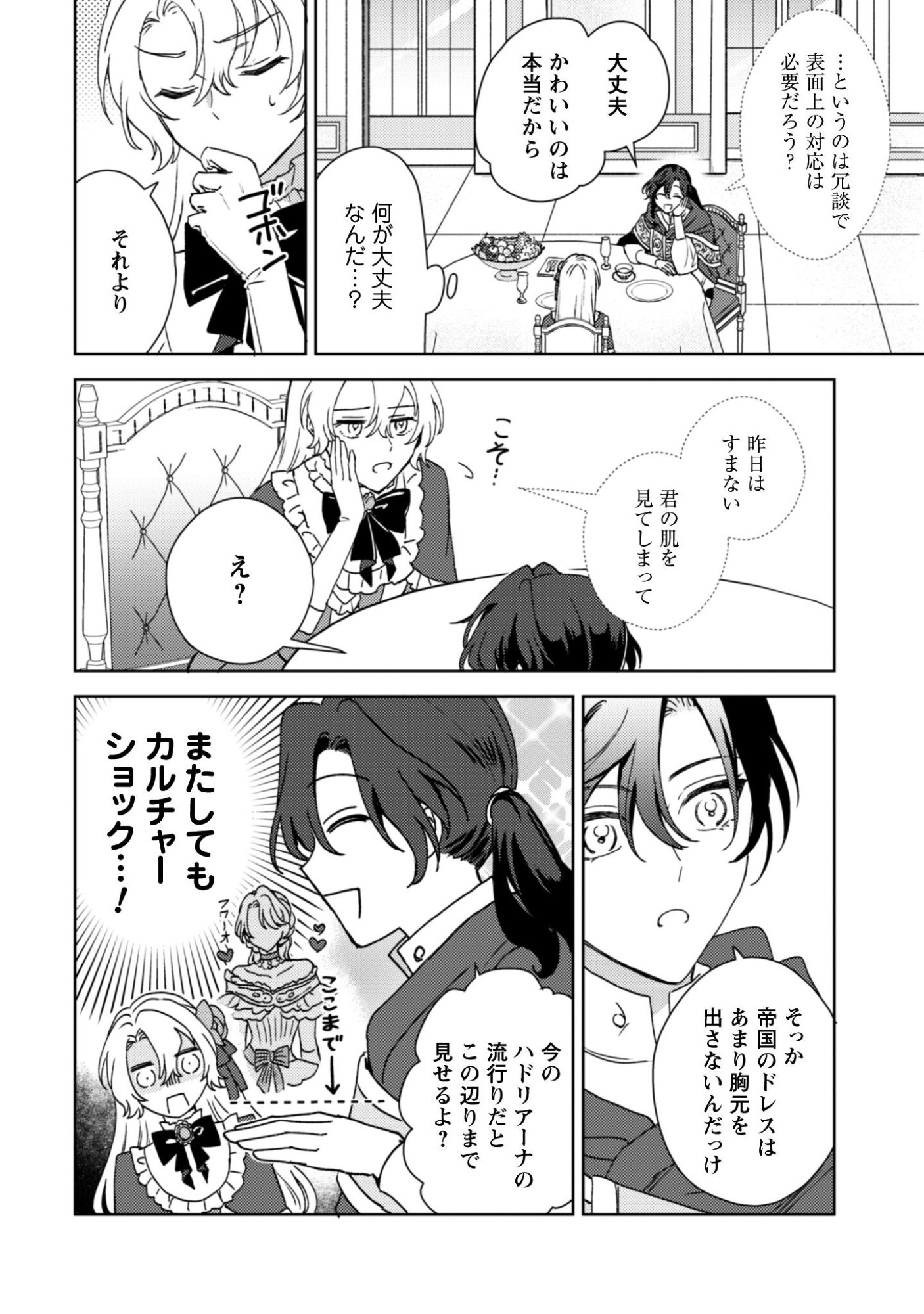 Konyakuhaki desu ka? Hai Yorokonde. Datte Boku wa Ane no Kawari desu kara! - Chapter 3 - Page 12