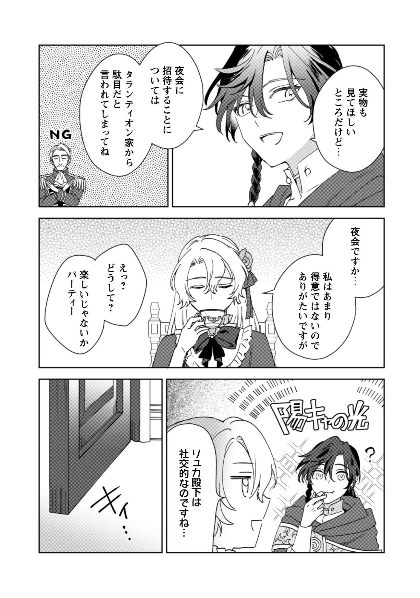Konyakuhaki desu ka? Hai Yorokonde. Datte Boku wa Ane no Kawari desu kara! - Chapter 3 - Page 13