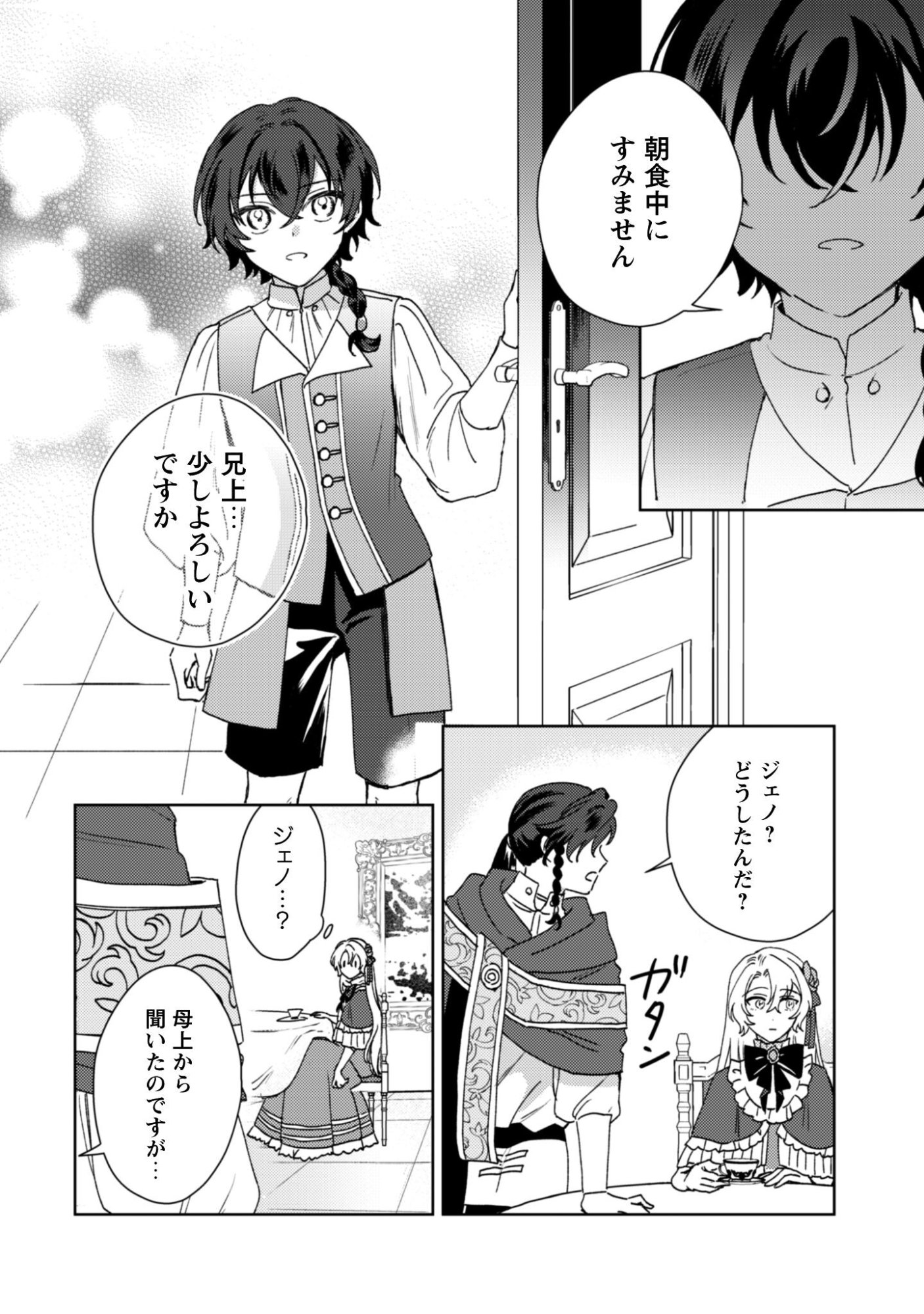 Konyakuhaki desu ka? Hai Yorokonde. Datte Boku wa Ane no Kawari desu kara! - Chapter 3 - Page 14