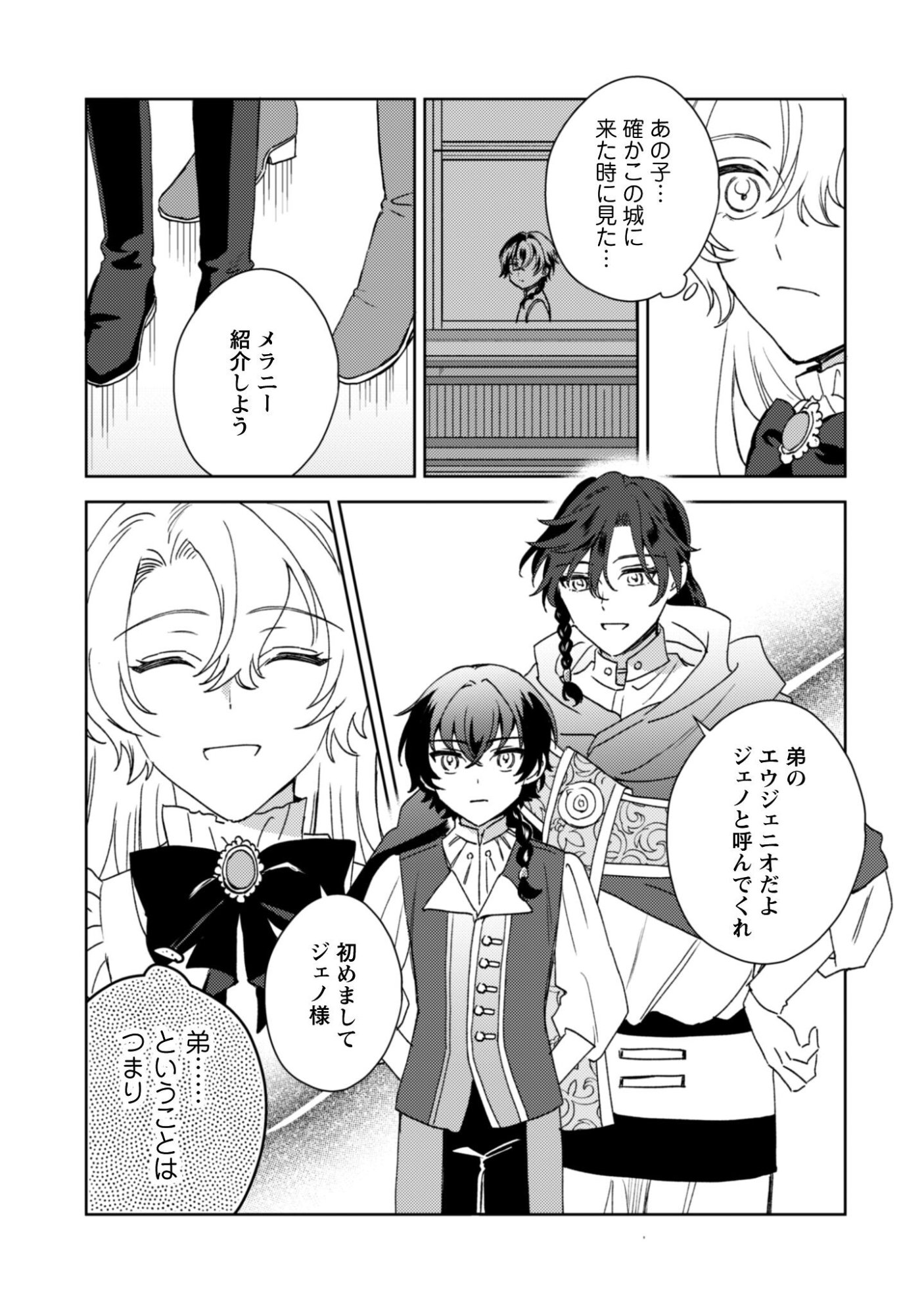 Konyakuhaki desu ka? Hai Yorokonde. Datte Boku wa Ane no Kawari desu kara! - Chapter 3 - Page 15