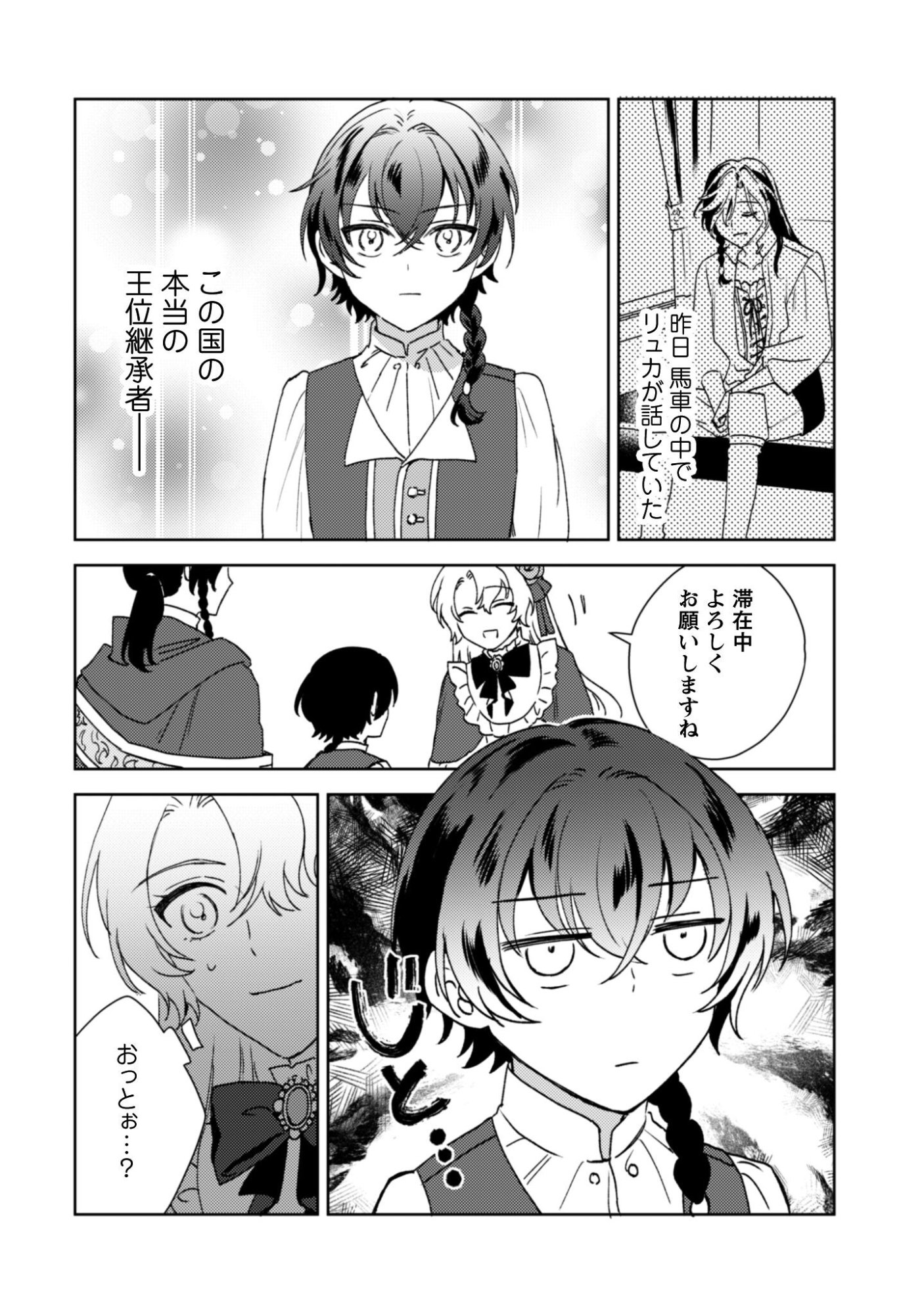 Konyakuhaki desu ka? Hai Yorokonde. Datte Boku wa Ane no Kawari desu kara! - Chapter 3 - Page 16