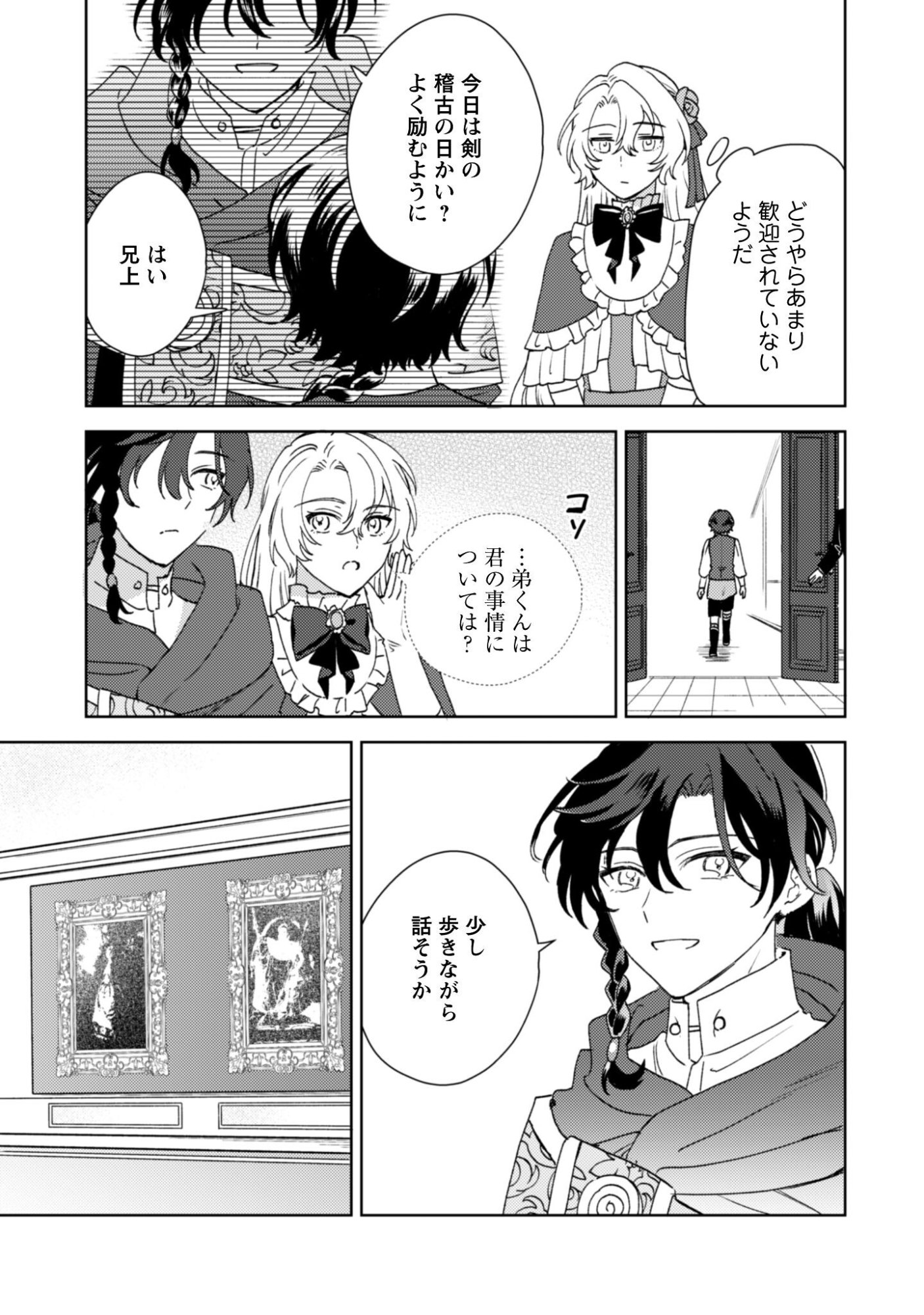 Konyakuhaki desu ka? Hai Yorokonde. Datte Boku wa Ane no Kawari desu kara! - Chapter 3 - Page 17