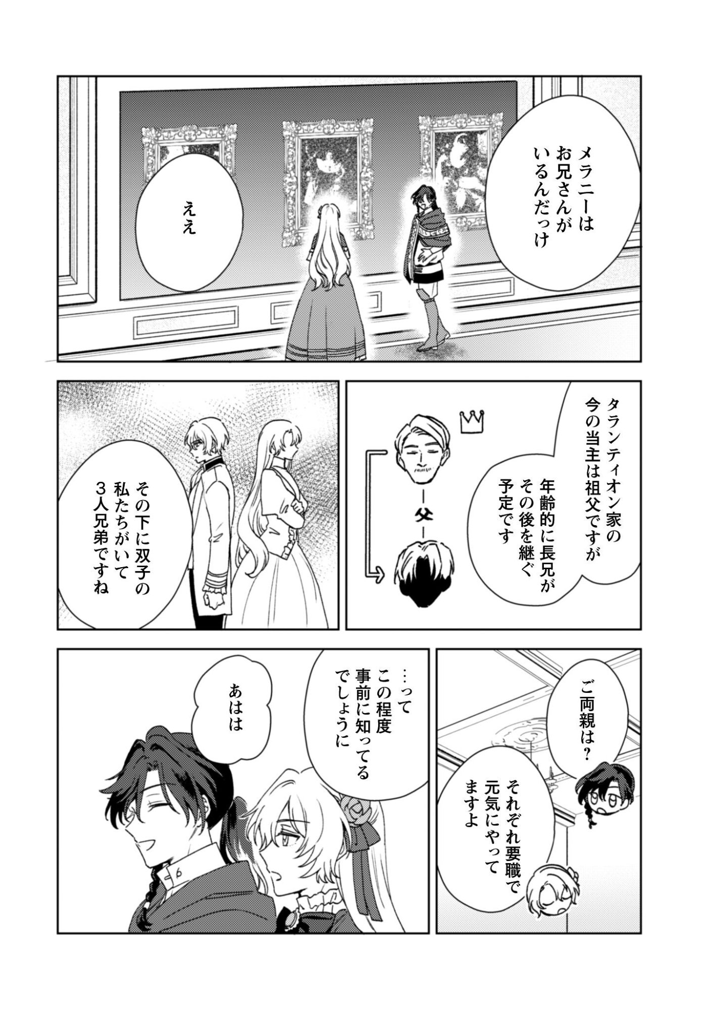 Konyakuhaki desu ka? Hai Yorokonde. Datte Boku wa Ane no Kawari desu kara! - Chapter 3 - Page 18