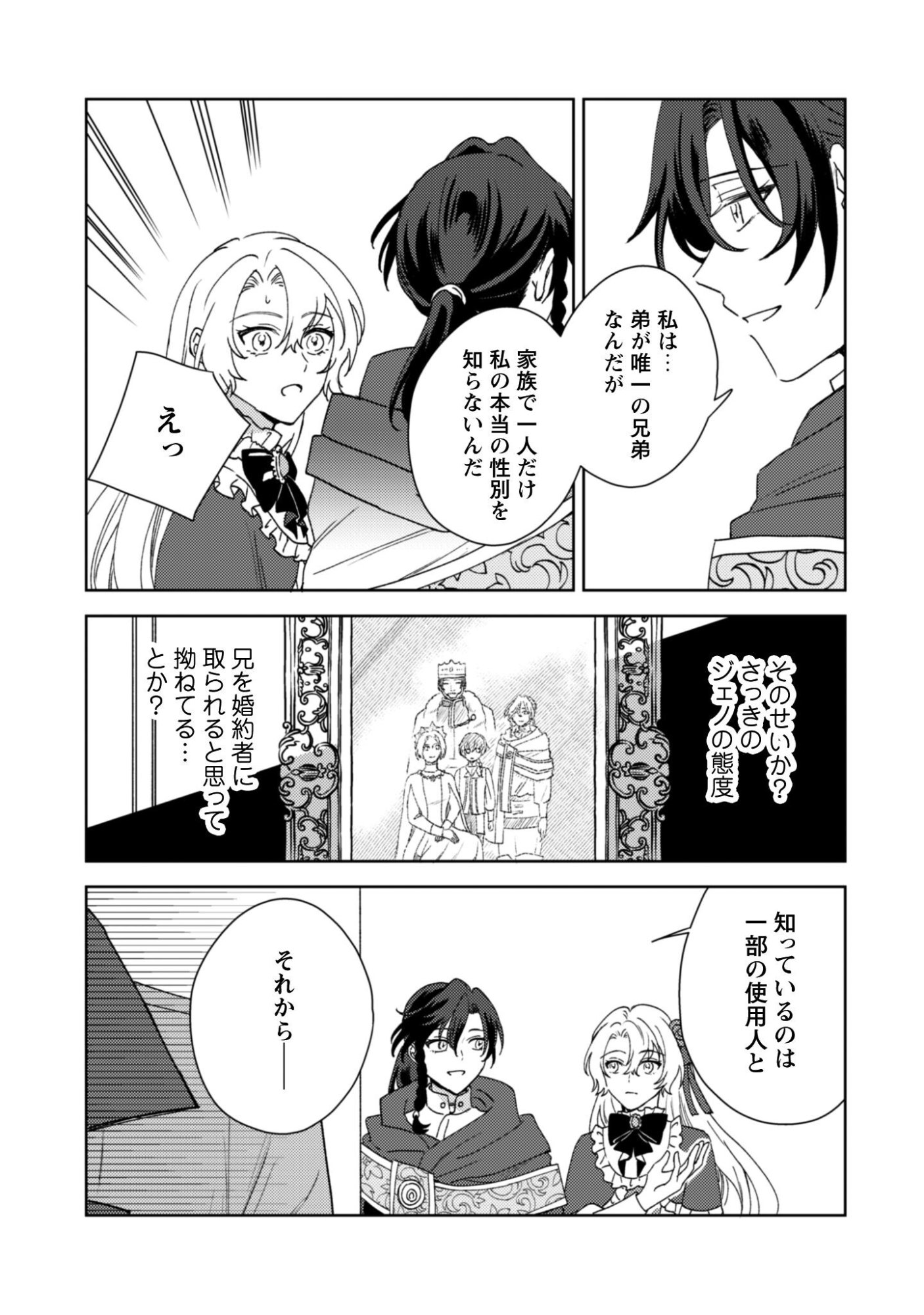 Konyakuhaki desu ka? Hai Yorokonde. Datte Boku wa Ane no Kawari desu kara! - Chapter 3 - Page 19
