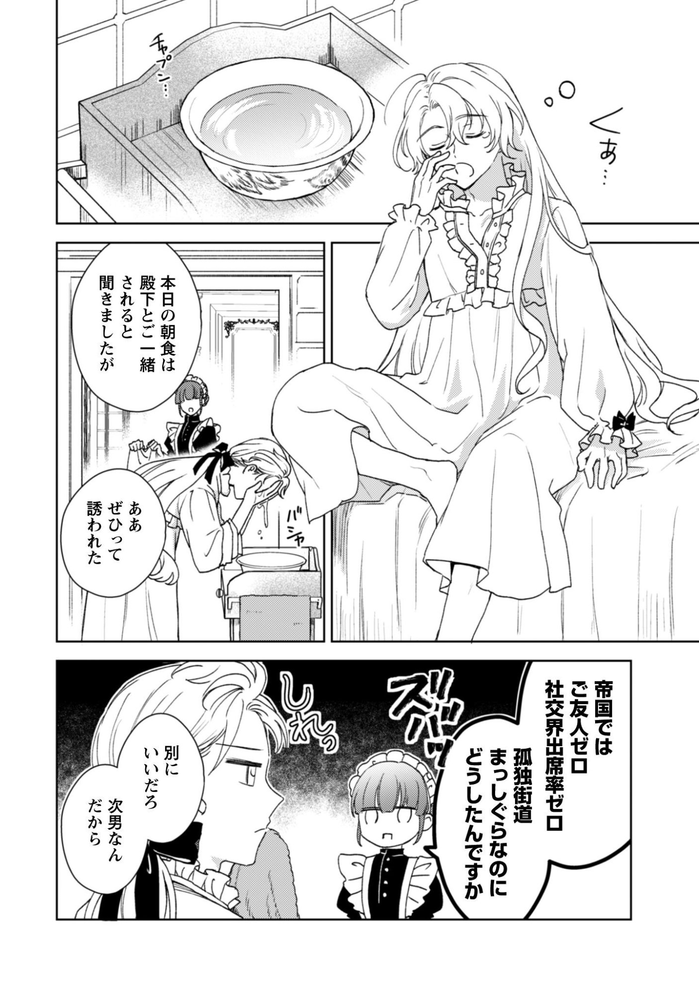 Konyakuhaki desu ka? Hai Yorokonde. Datte Boku wa Ane no Kawari desu kara! - Chapter 3 - Page 2