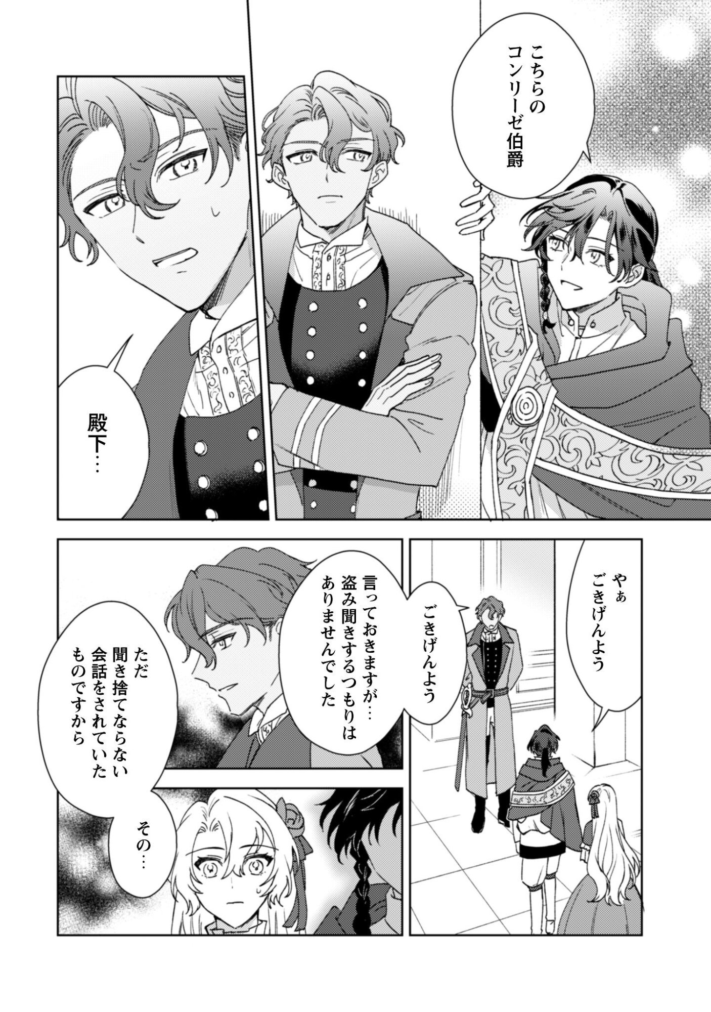 Konyakuhaki desu ka? Hai Yorokonde. Datte Boku wa Ane no Kawari desu kara! - Chapter 3 - Page 20