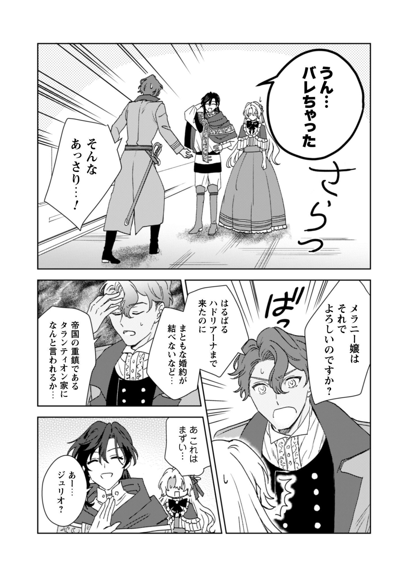 Konyakuhaki desu ka? Hai Yorokonde. Datte Boku wa Ane no Kawari desu kara! - Chapter 3 - Page 21