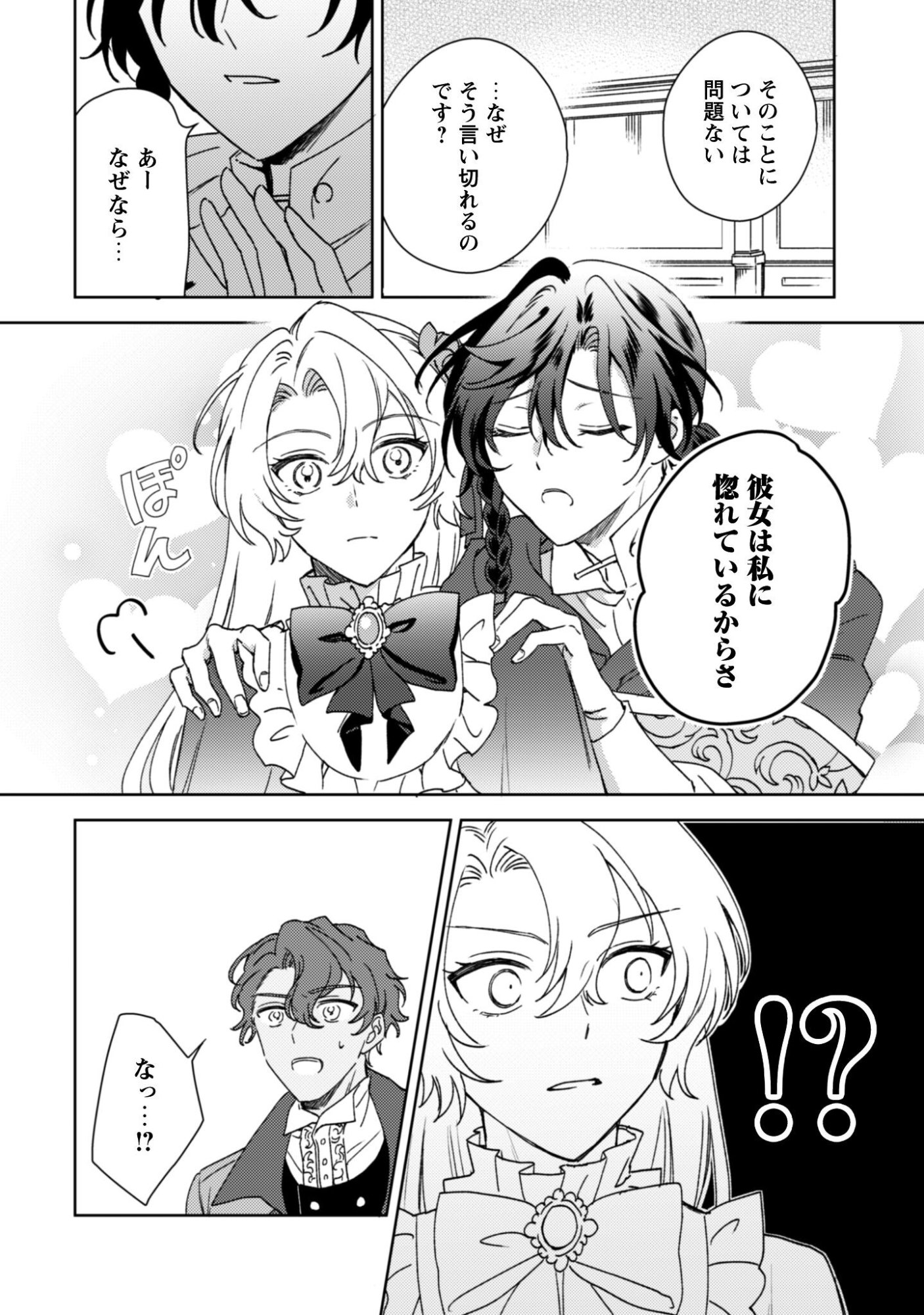 Konyakuhaki desu ka? Hai Yorokonde. Datte Boku wa Ane no Kawari desu kara! - Chapter 3 - Page 22