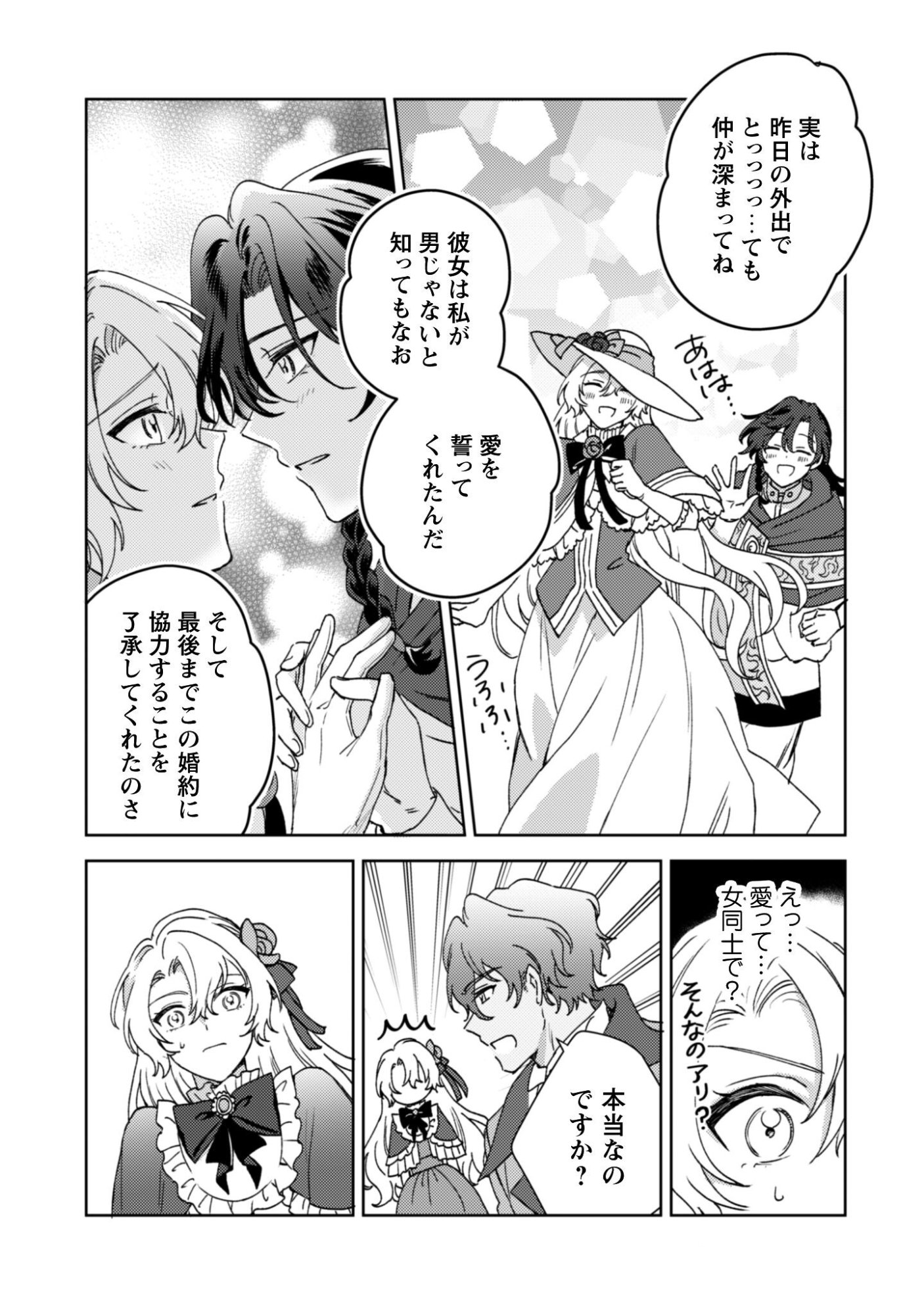 Konyakuhaki desu ka? Hai Yorokonde. Datte Boku wa Ane no Kawari desu kara! - Chapter 3 - Page 23